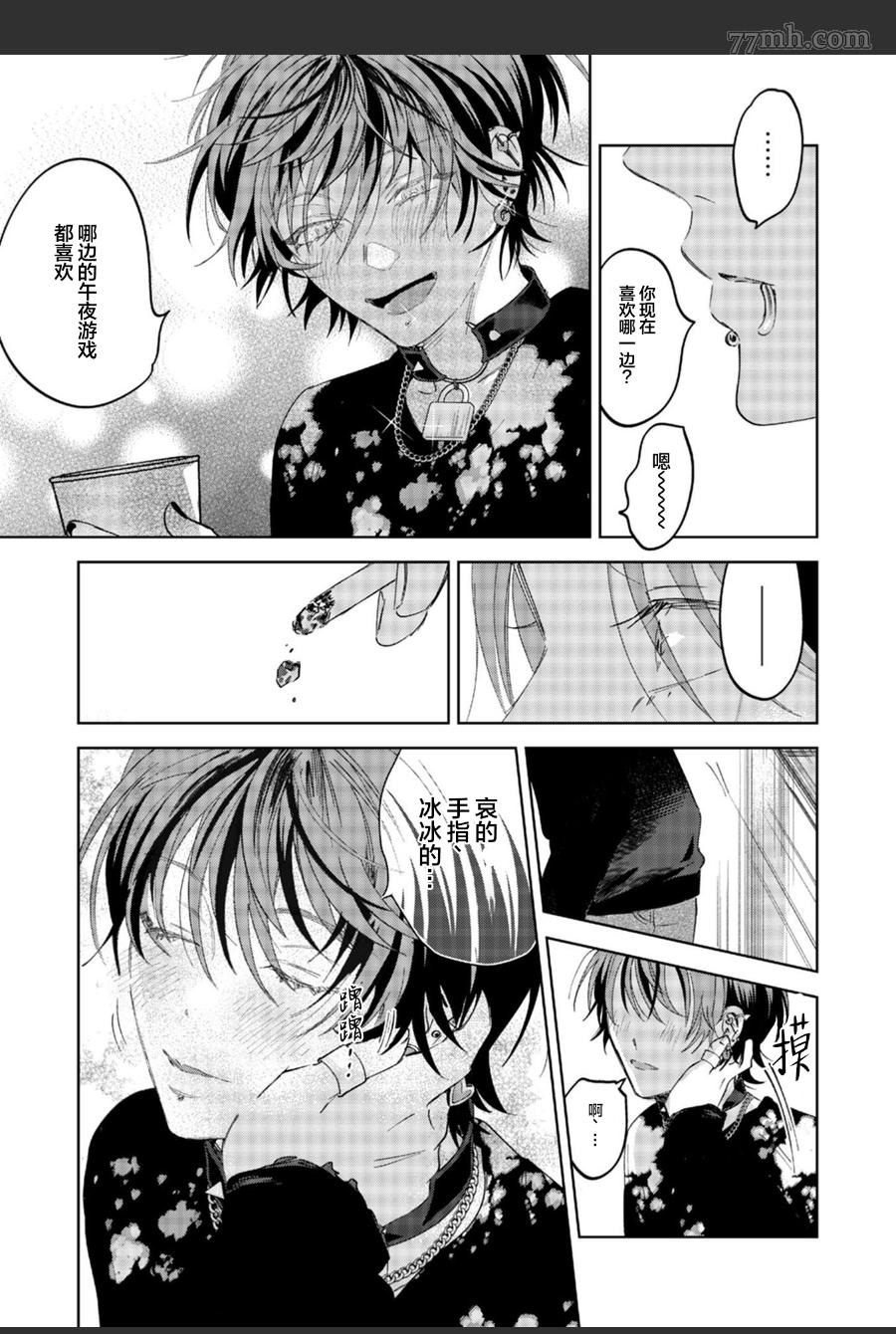 《PUNKS△TRIANGLE》漫画最新章节第2话免费下拉式在线观看章节第【36】张图片