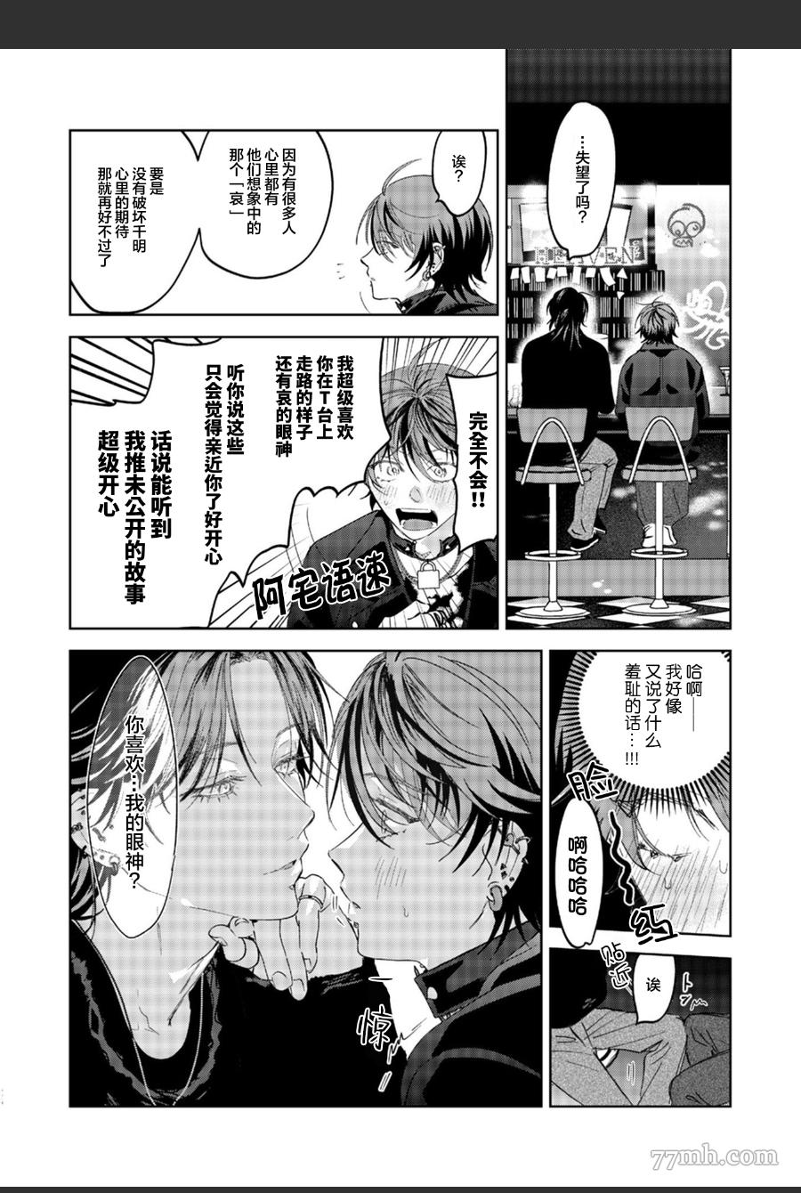 《PUNKS△TRIANGLE》漫画最新章节第2话免费下拉式在线观看章节第【27】张图片
