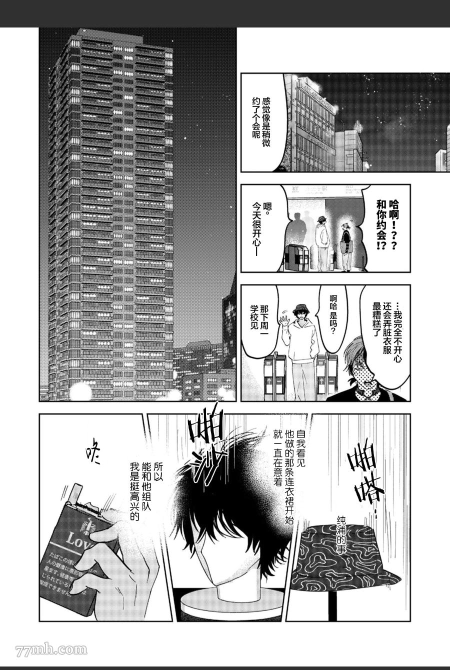 《PUNKS△TRIANGLE》漫画最新章节第2话免费下拉式在线观看章节第【20】张图片