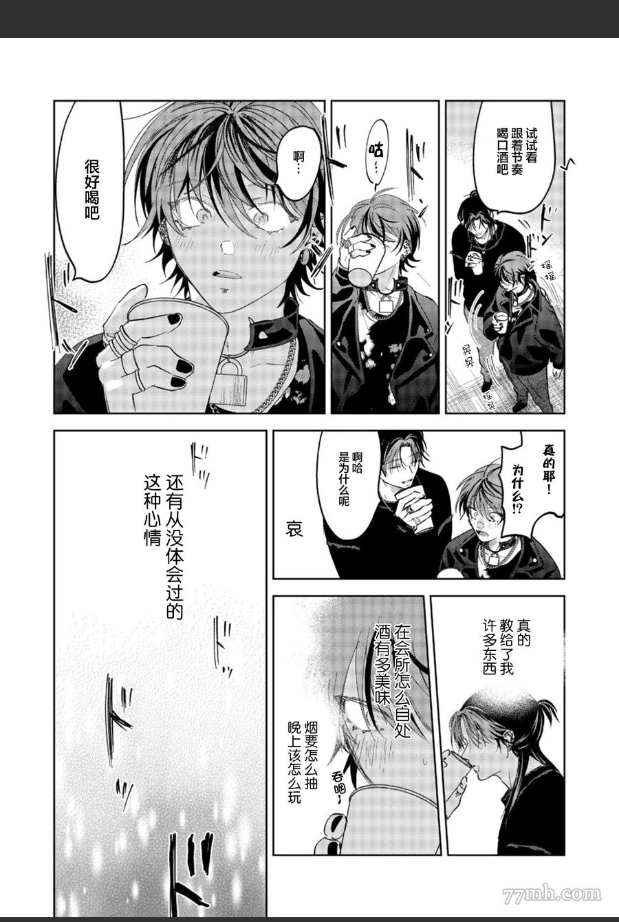 《PUNKS△TRIANGLE》漫画最新章节第2话免费下拉式在线观看章节第【34】张图片