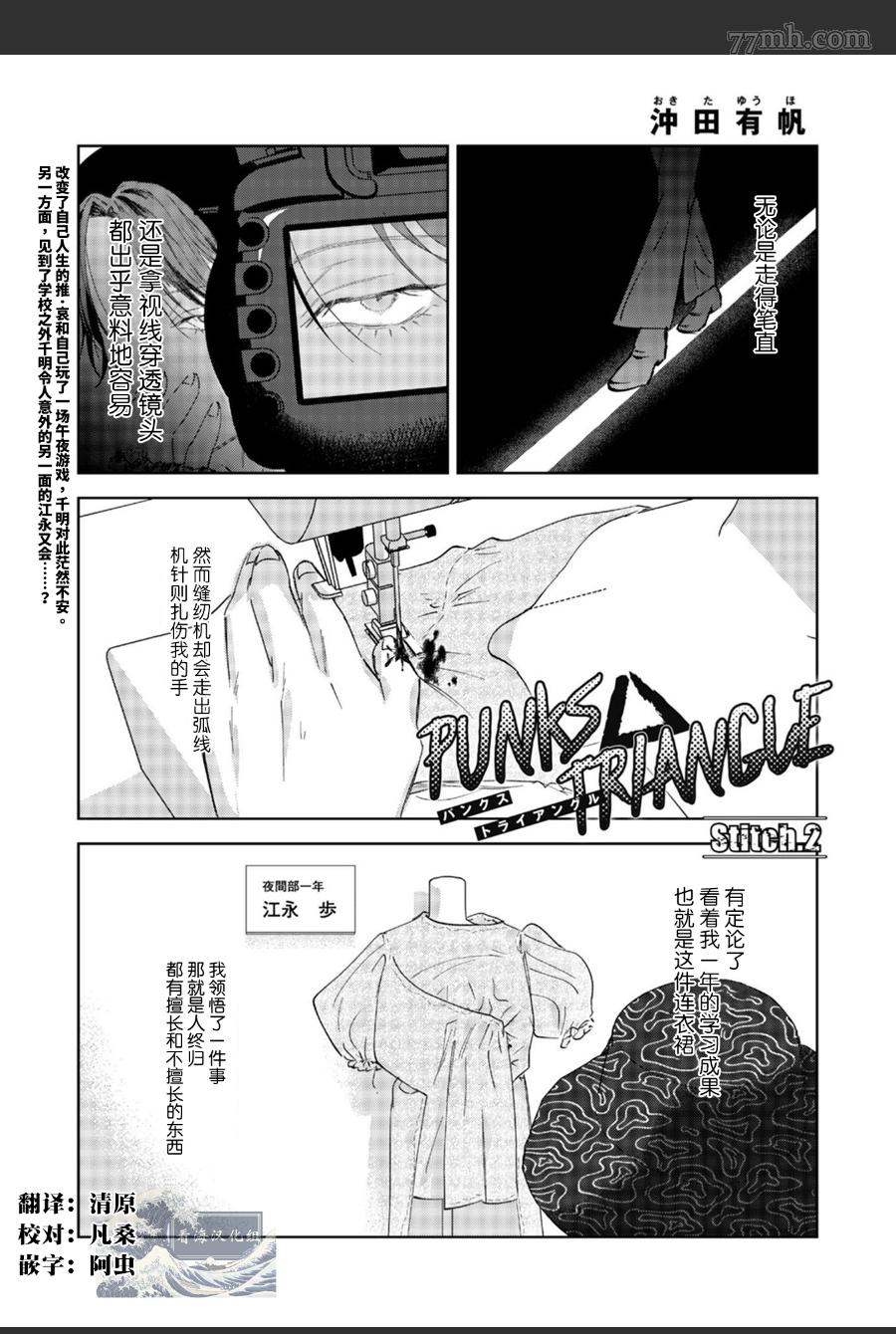 《PUNKS△TRIANGLE》漫画最新章节第2话免费下拉式在线观看章节第【2】张图片