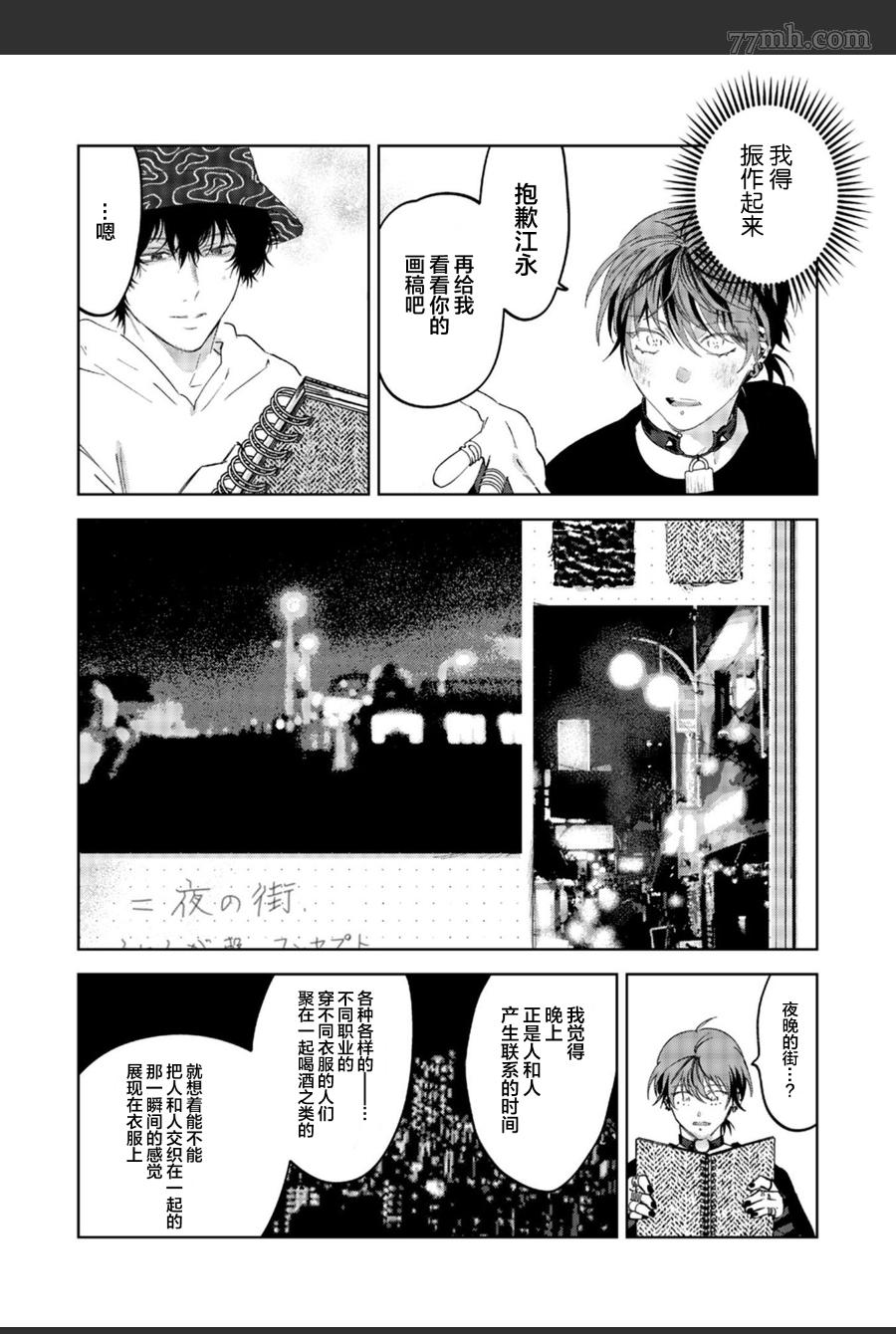 《PUNKS△TRIANGLE》漫画最新章节第2话免费下拉式在线观看章节第【7】张图片