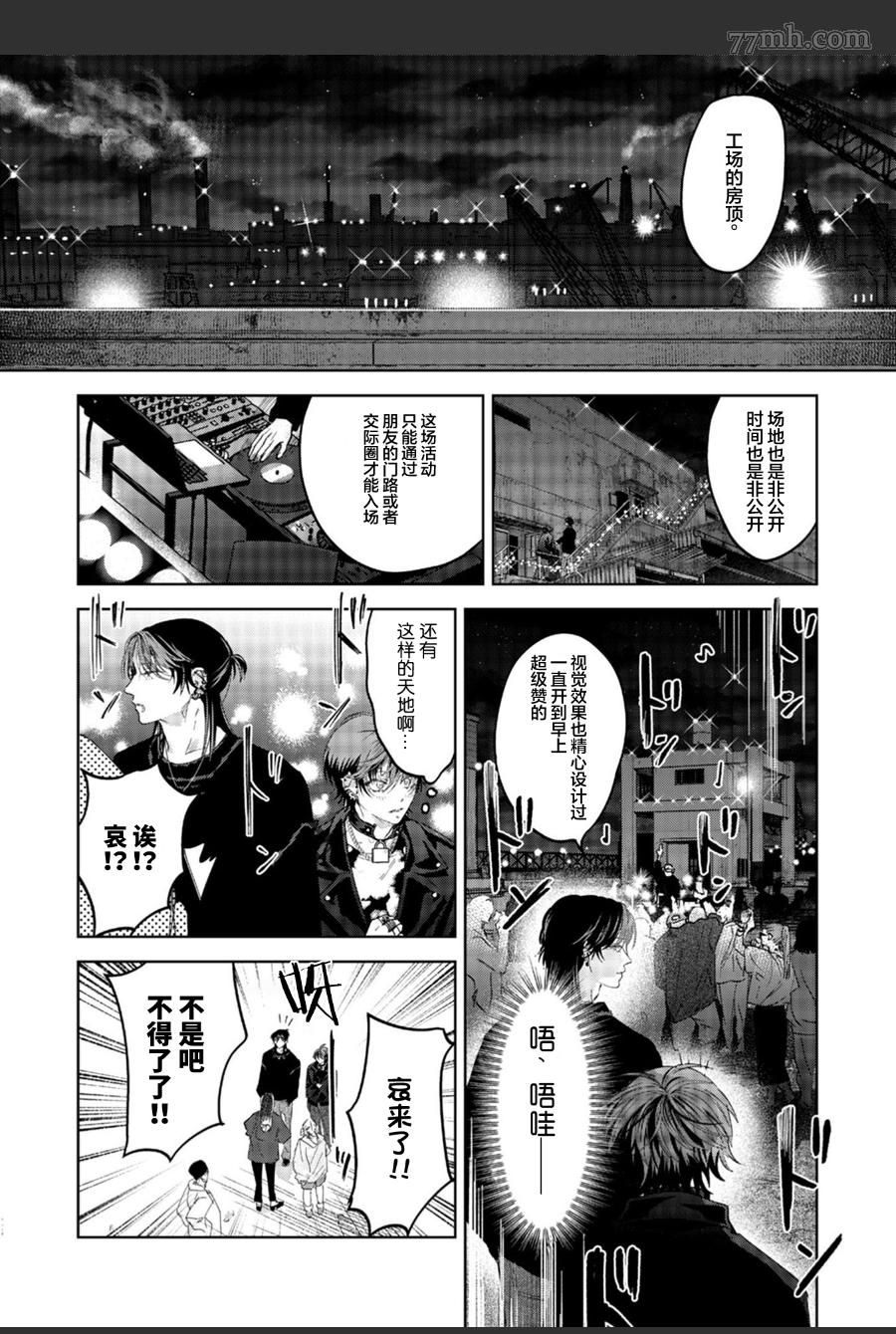 《PUNKS△TRIANGLE》漫画最新章节第2话免费下拉式在线观看章节第【29】张图片