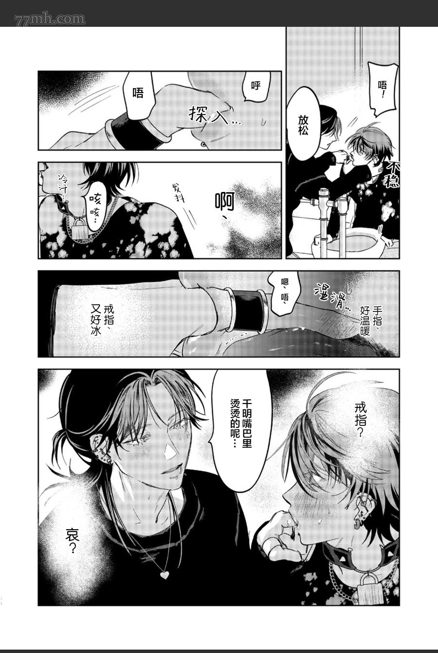 《PUNKS△TRIANGLE》漫画最新章节第2话免费下拉式在线观看章节第【39】张图片