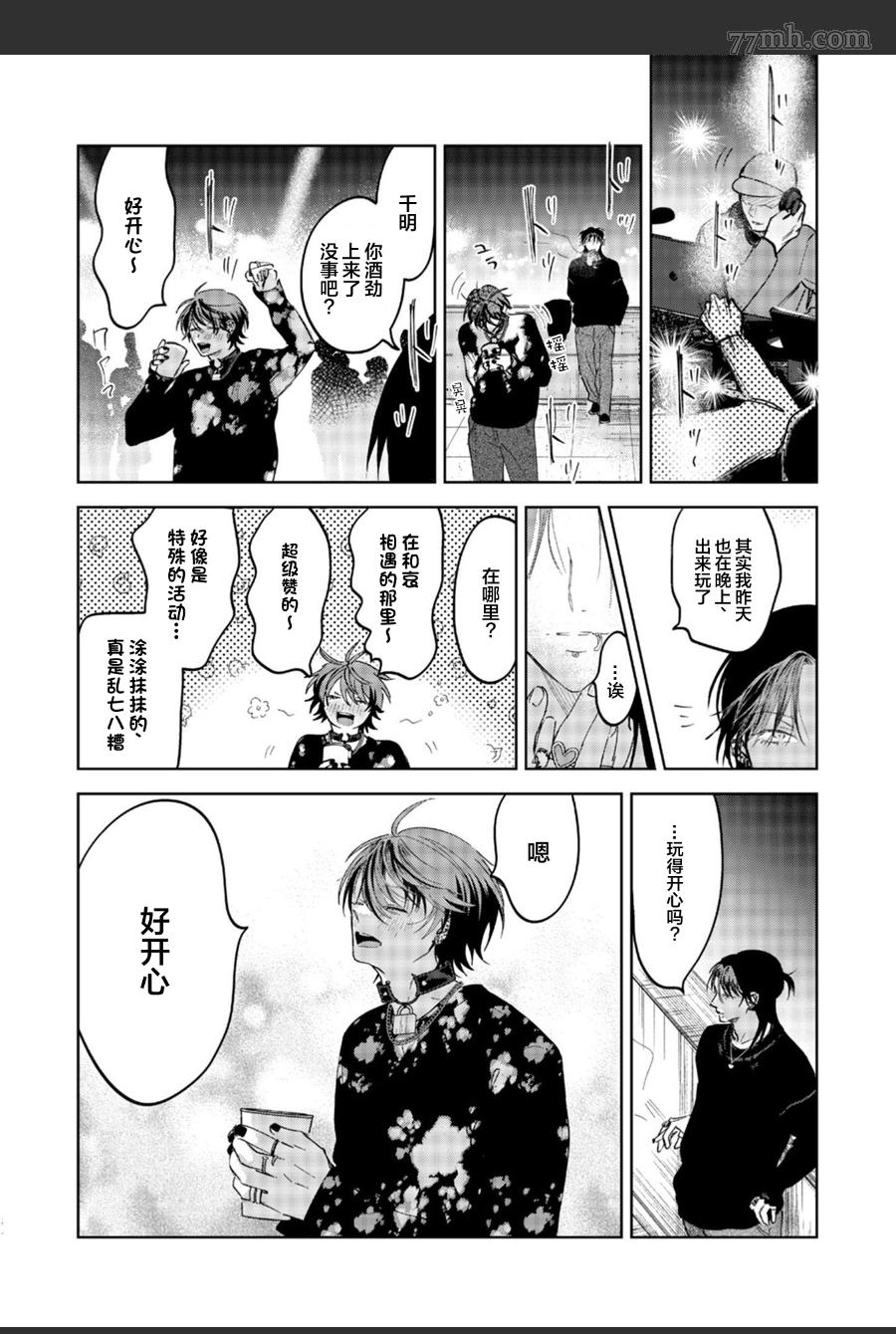 《PUNKS△TRIANGLE》漫画最新章节第2话免费下拉式在线观看章节第【35】张图片