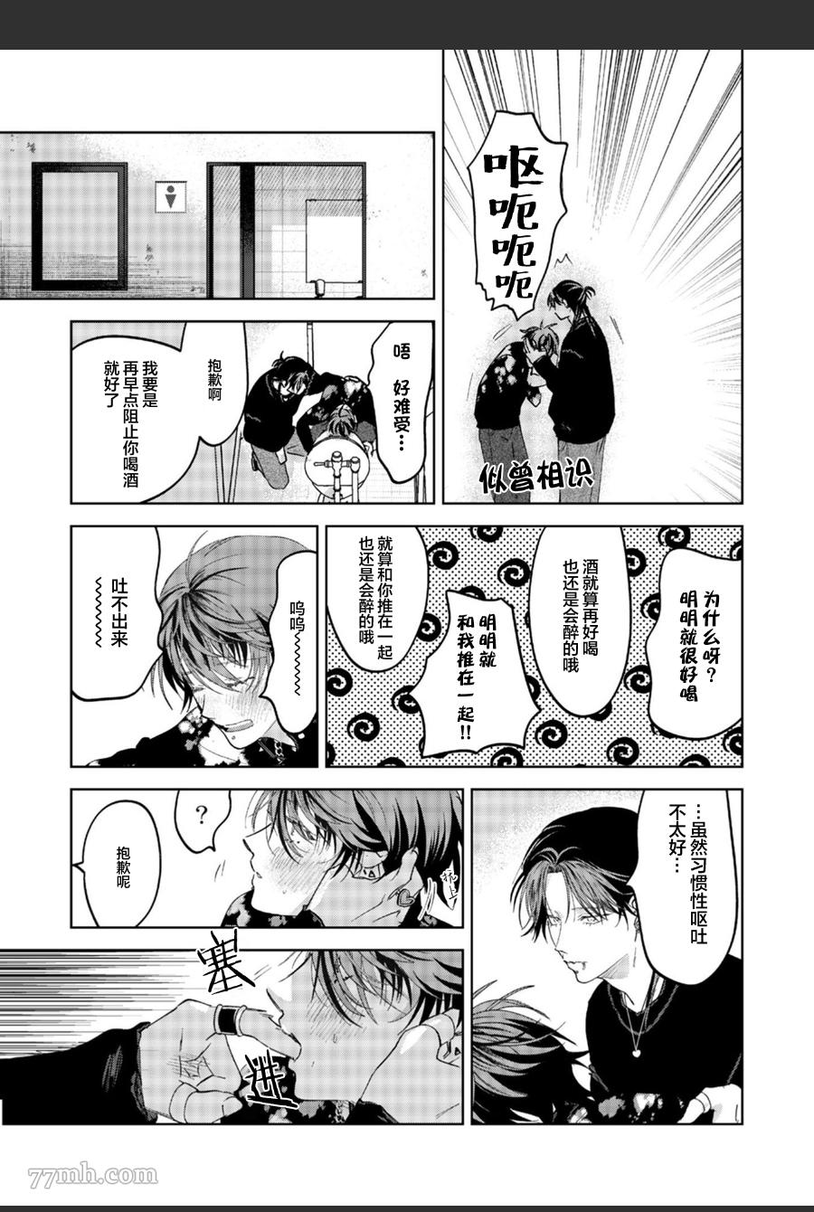 《PUNKS△TRIANGLE》漫画最新章节第2话免费下拉式在线观看章节第【38】张图片