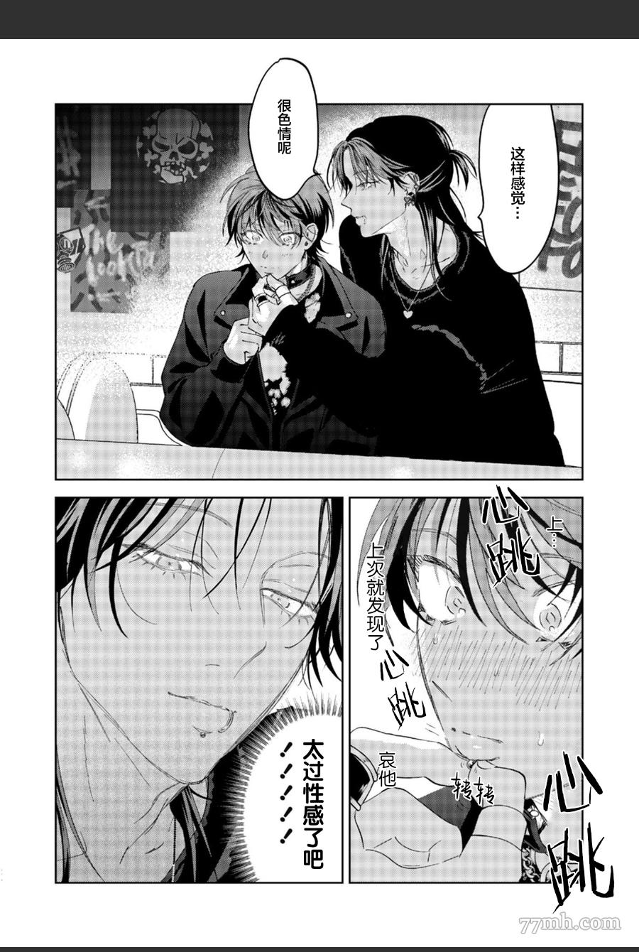 《PUNKS△TRIANGLE》漫画最新章节第2话免费下拉式在线观看章节第【25】张图片