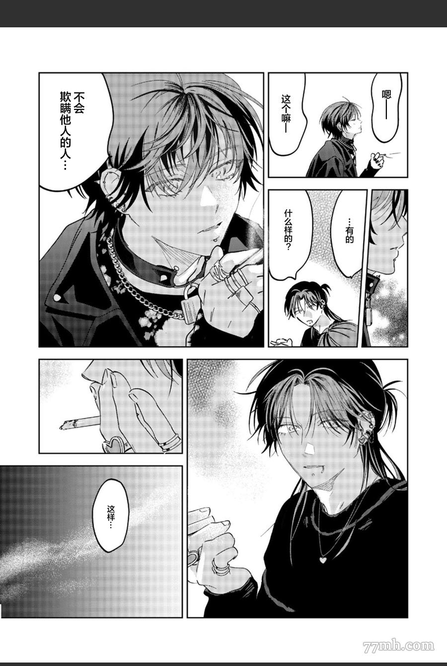 《PUNKS△TRIANGLE》漫画最新章节第2话免费下拉式在线观看章节第【44】张图片