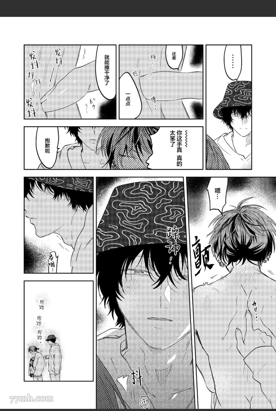《PUNKS△TRIANGLE》漫画最新章节第2话免费下拉式在线观看章节第【19】张图片
