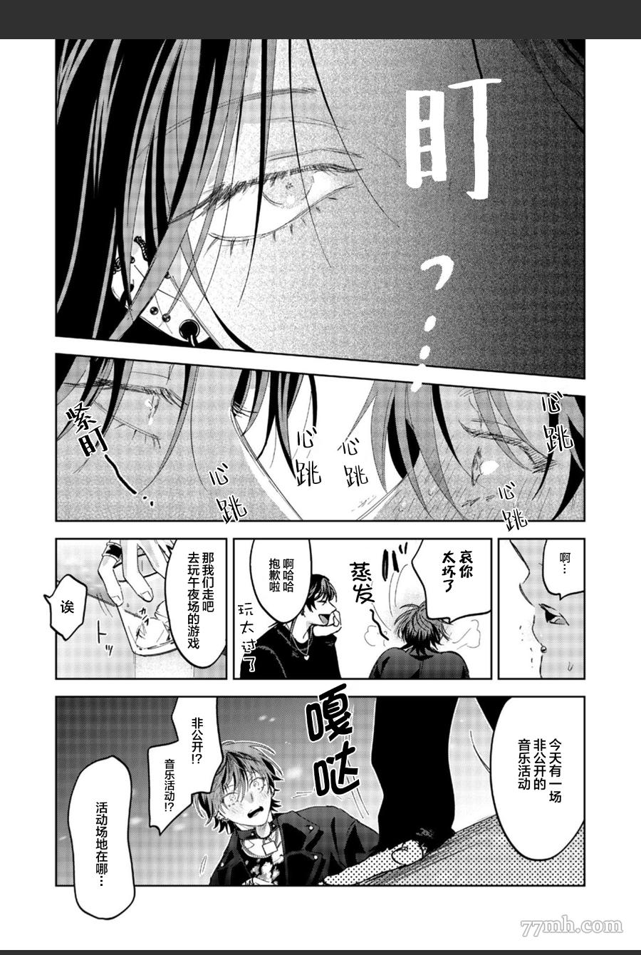 《PUNKS△TRIANGLE》漫画最新章节第2话免费下拉式在线观看章节第【28】张图片