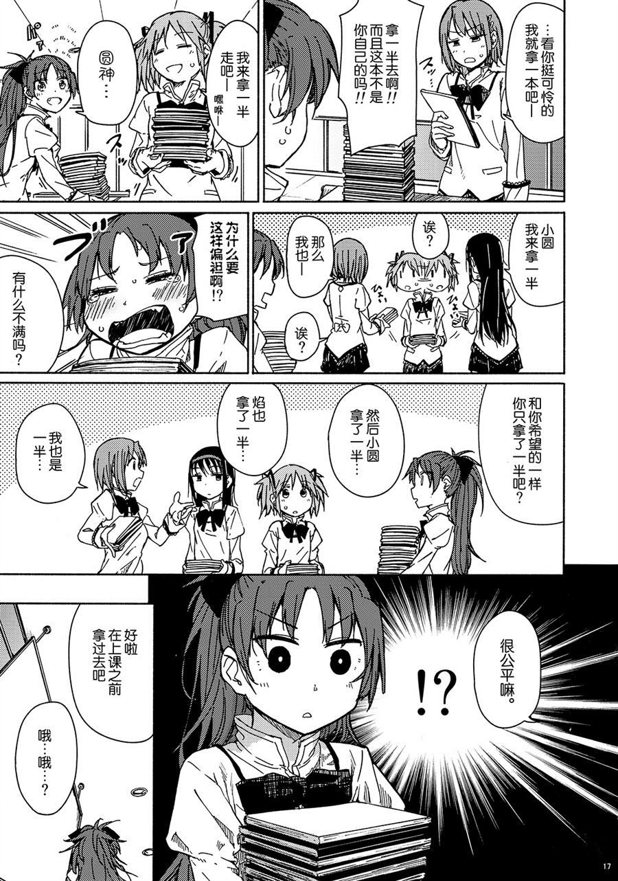 《あたしだって甘えたい。》漫画最新章节第1话免费下拉式在线观看章节第【17】张图片