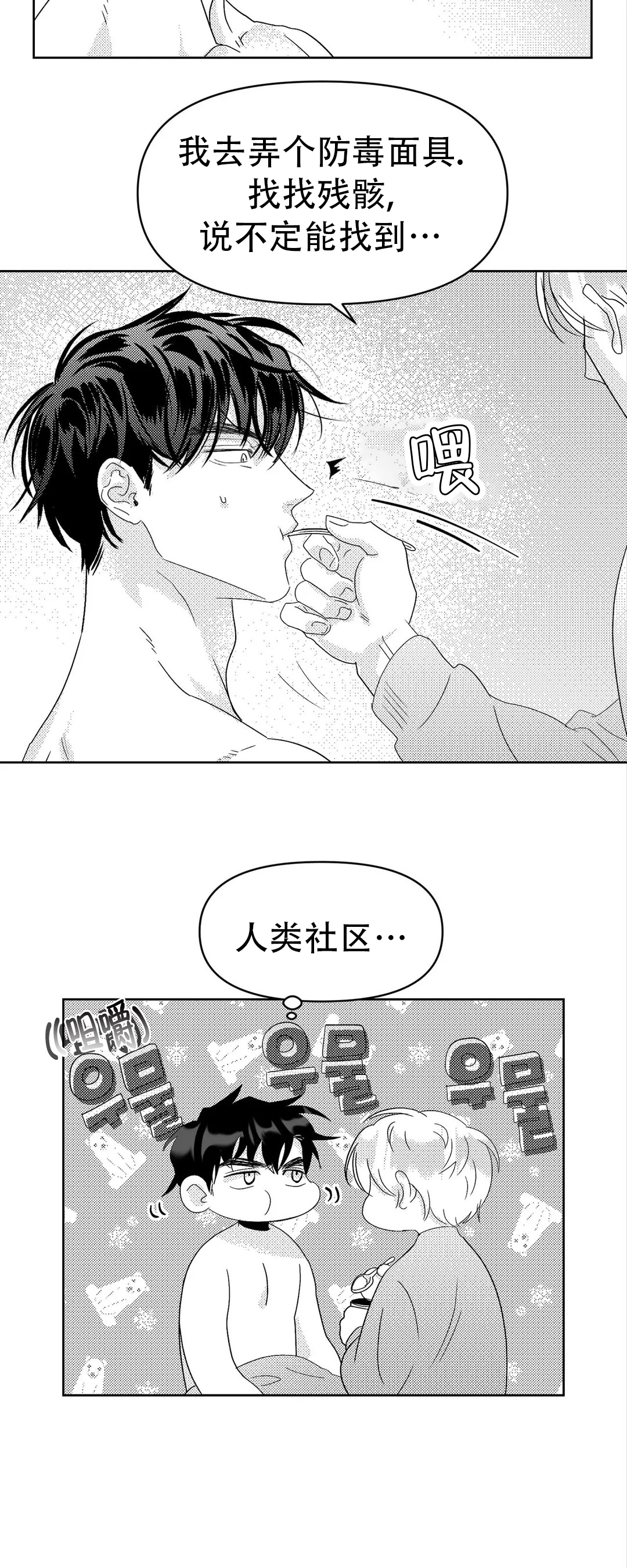 《末日情人》漫画最新章节第3话免费下拉式在线观看章节第【35】张图片