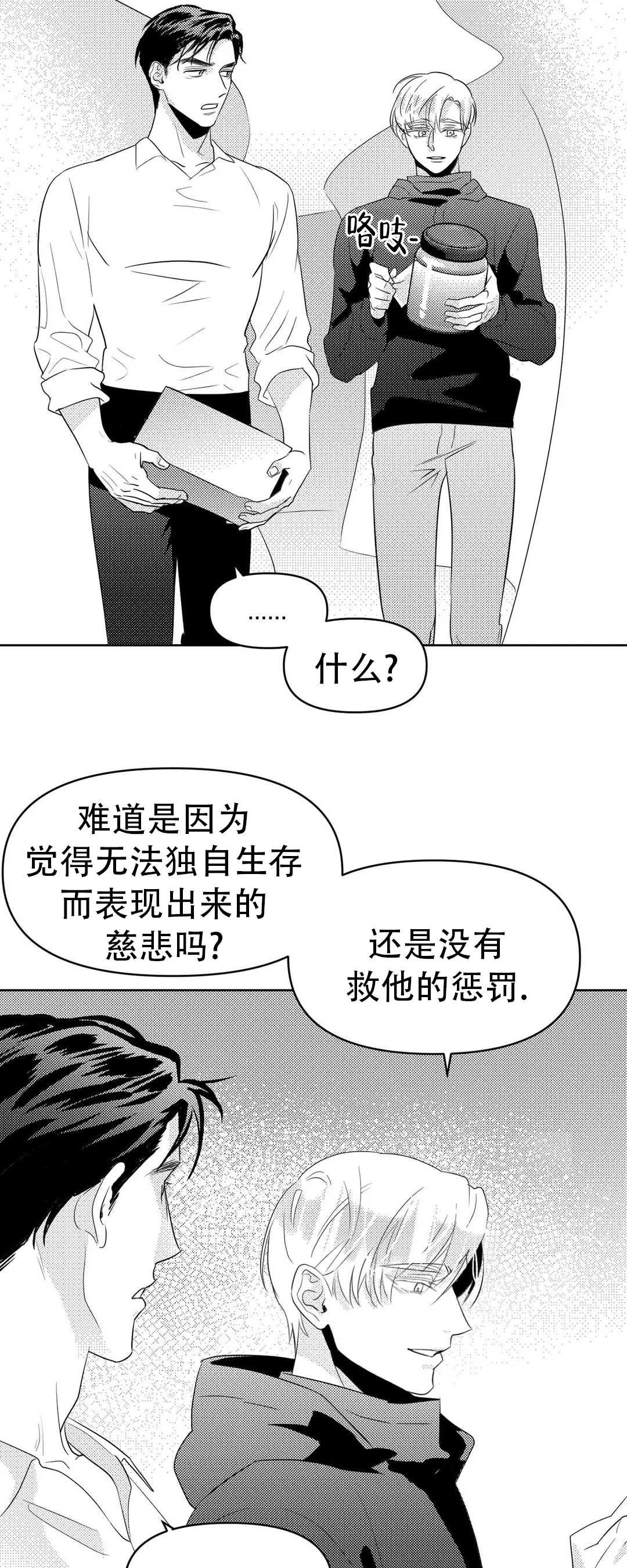 《末日情人》漫画最新章节第5话免费下拉式在线观看章节第【35】张图片