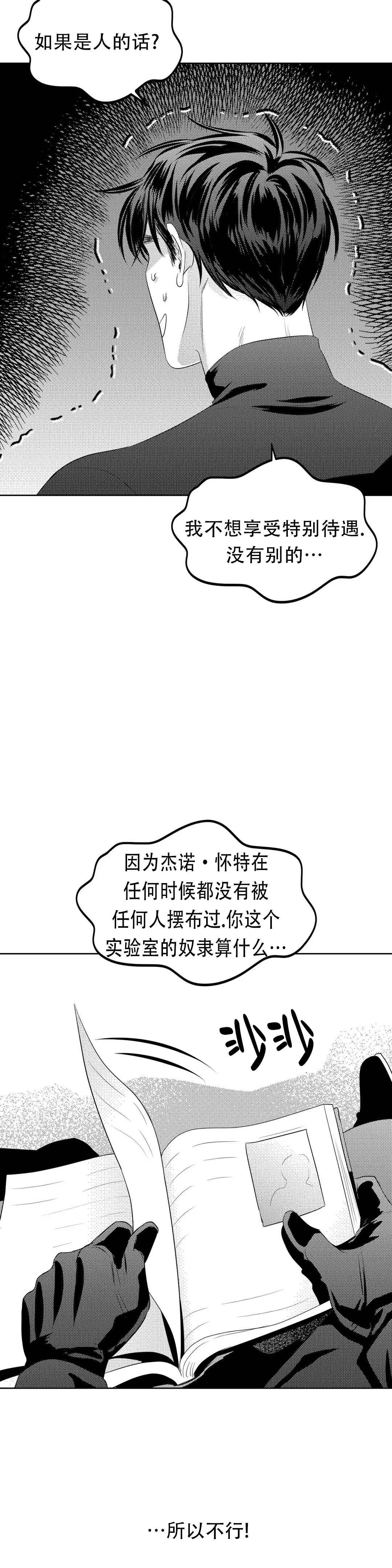 《末日情人》漫画最新章节第13话免费下拉式在线观看章节第【17】张图片