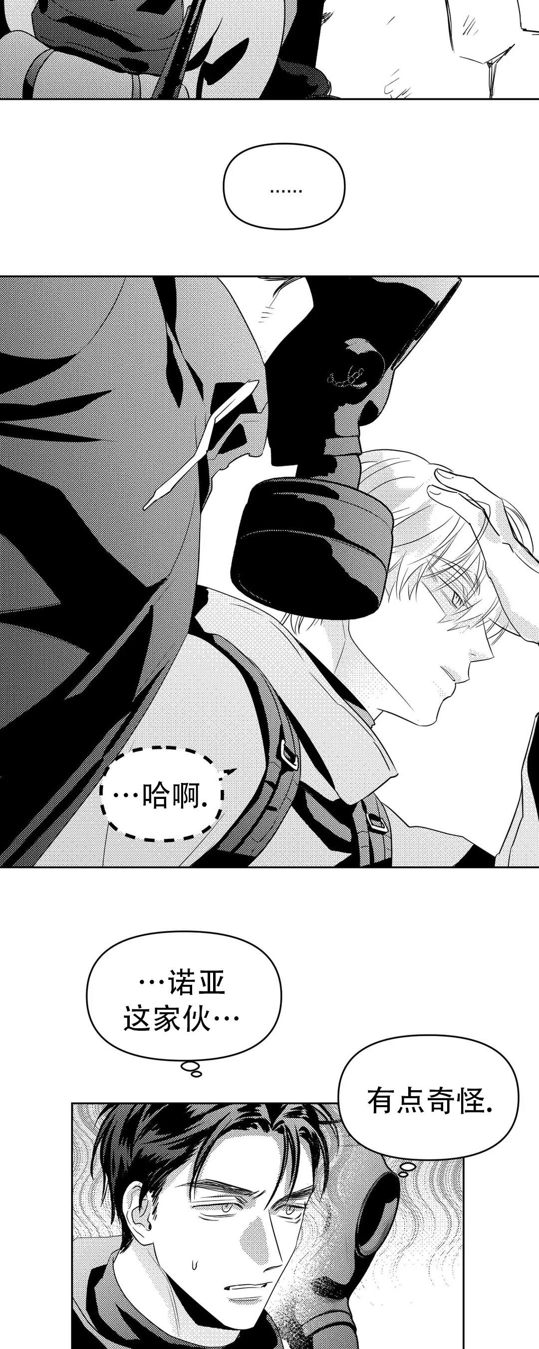 《末日情人》漫画最新章节第8话免费下拉式在线观看章节第【17】张图片