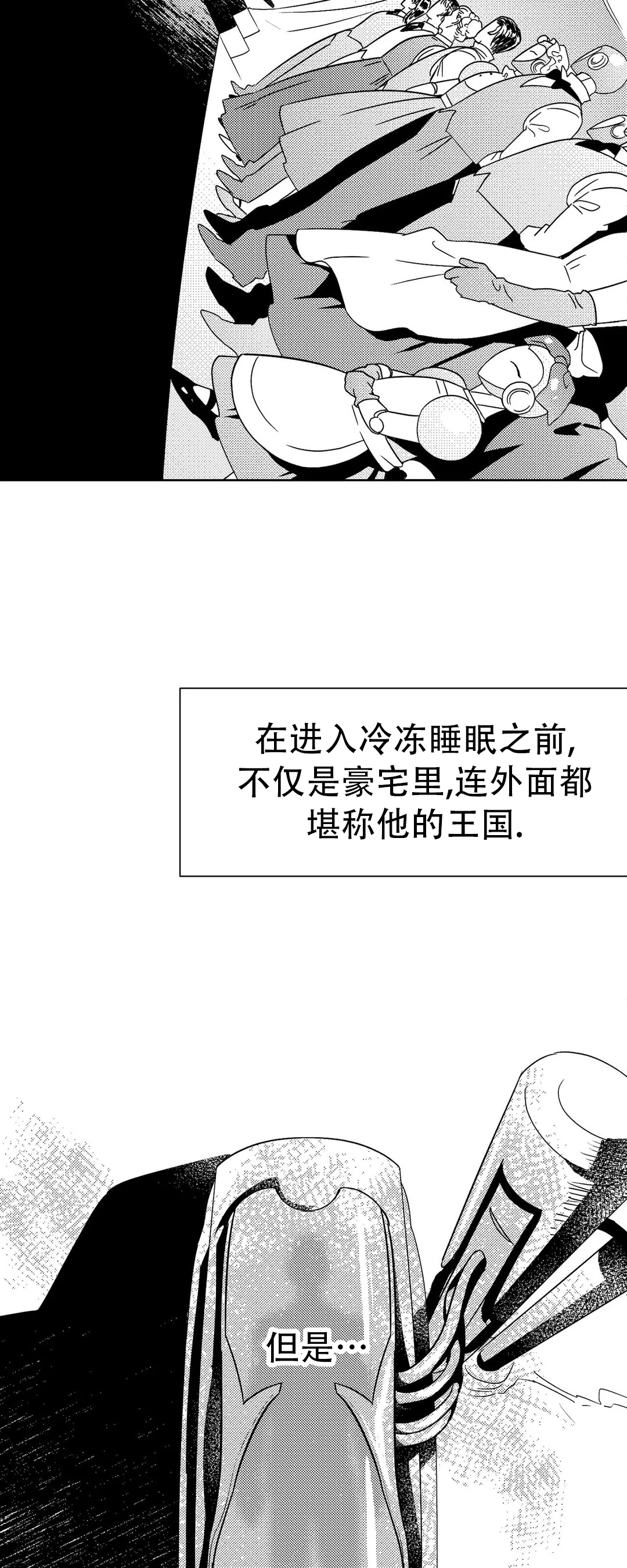 《末日情人》漫画最新章节第3话免费下拉式在线观看章节第【3】张图片