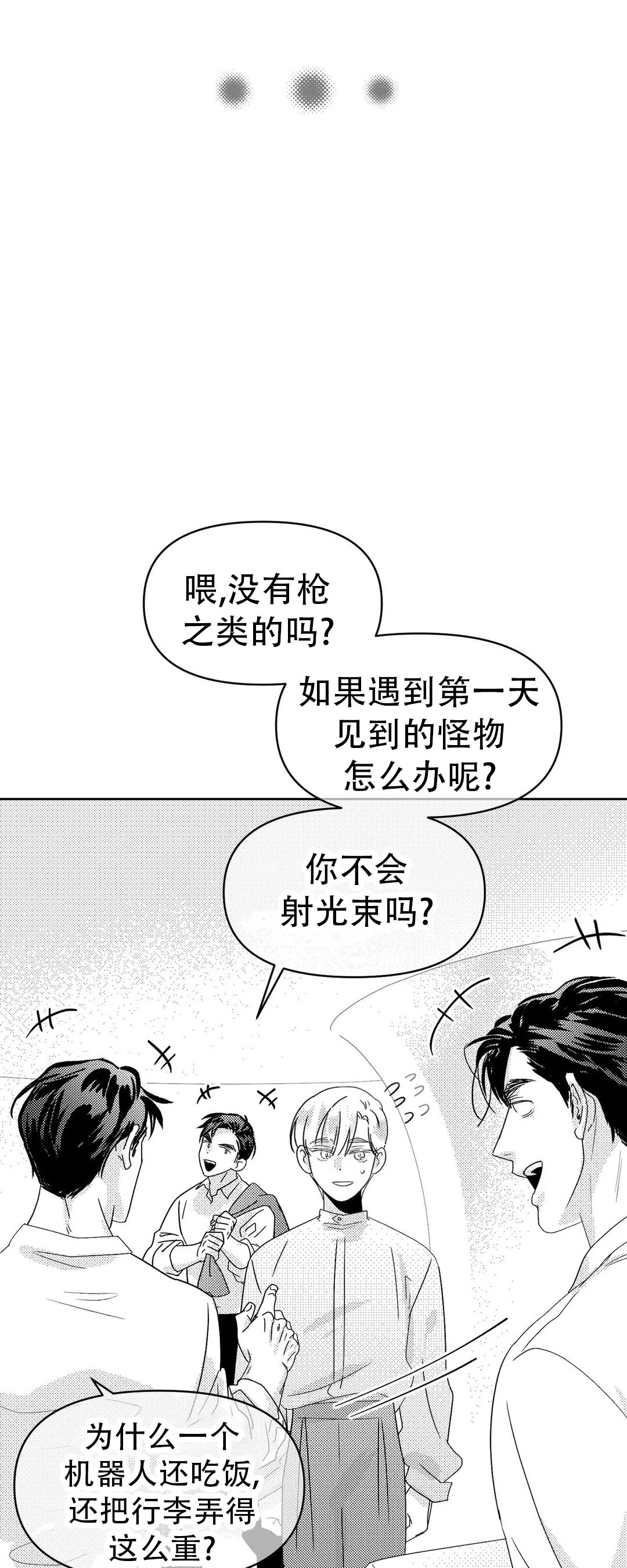 《末日情人》漫画最新章节第4话免费下拉式在线观看章节第【11】张图片