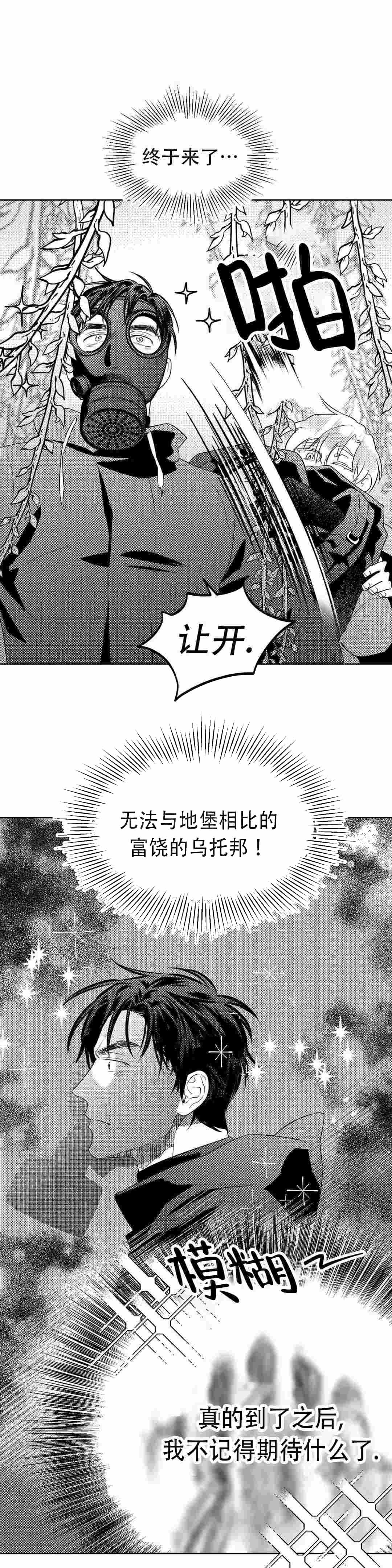 《末日情人》漫画最新章节第12话免费下拉式在线观看章节第【1】张图片