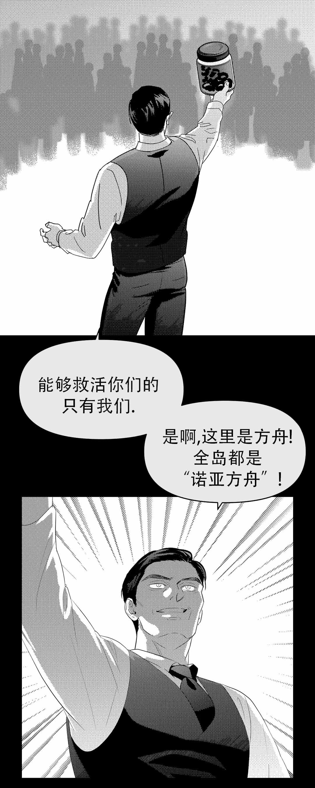 《末日情人》漫画最新章节第5话免费下拉式在线观看章节第【19】张图片