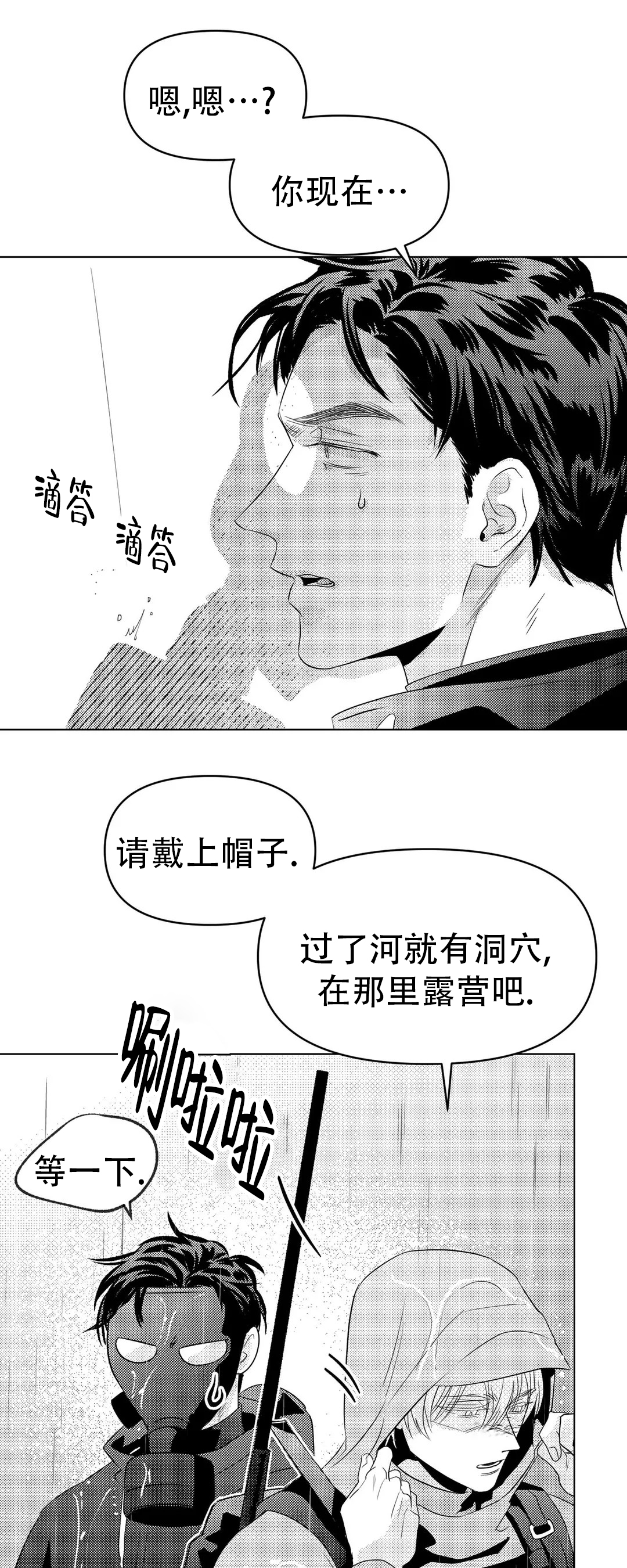 《末日情人》漫画最新章节第8话免费下拉式在线观看章节第【39】张图片