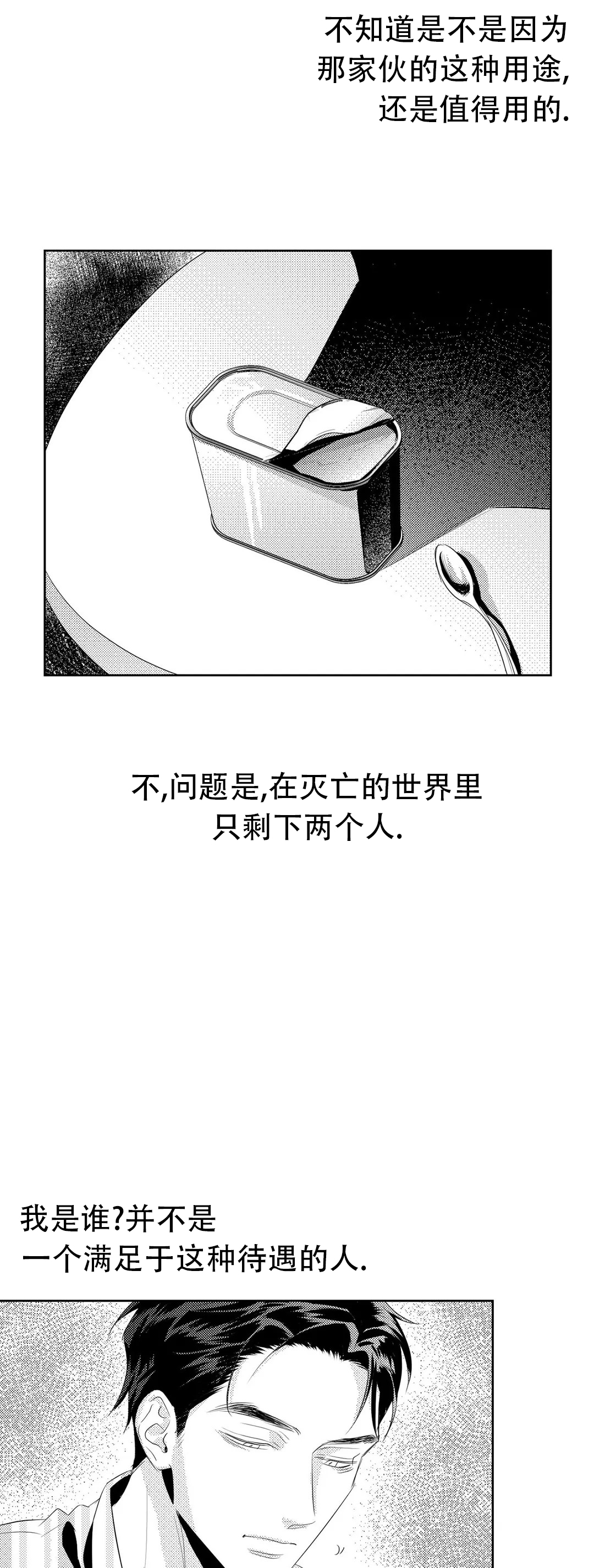 《末日情人》漫画最新章节第2话免费下拉式在线观看章节第【39】张图片