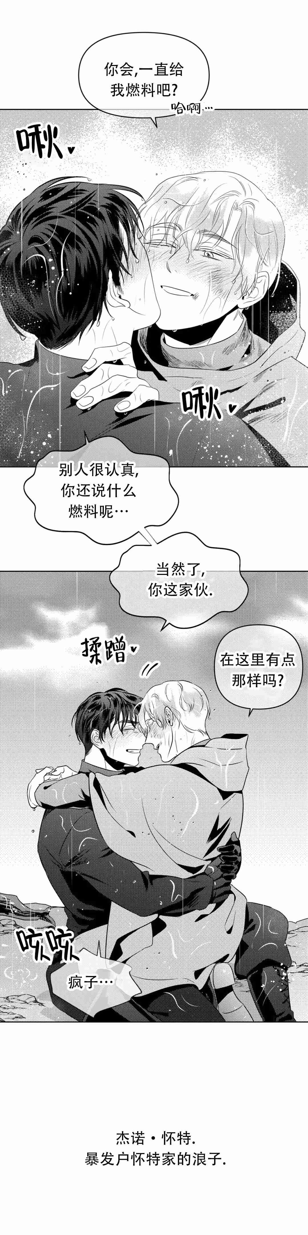 《末日情人》漫画最新章节第14话免费下拉式在线观看章节第【23】张图片