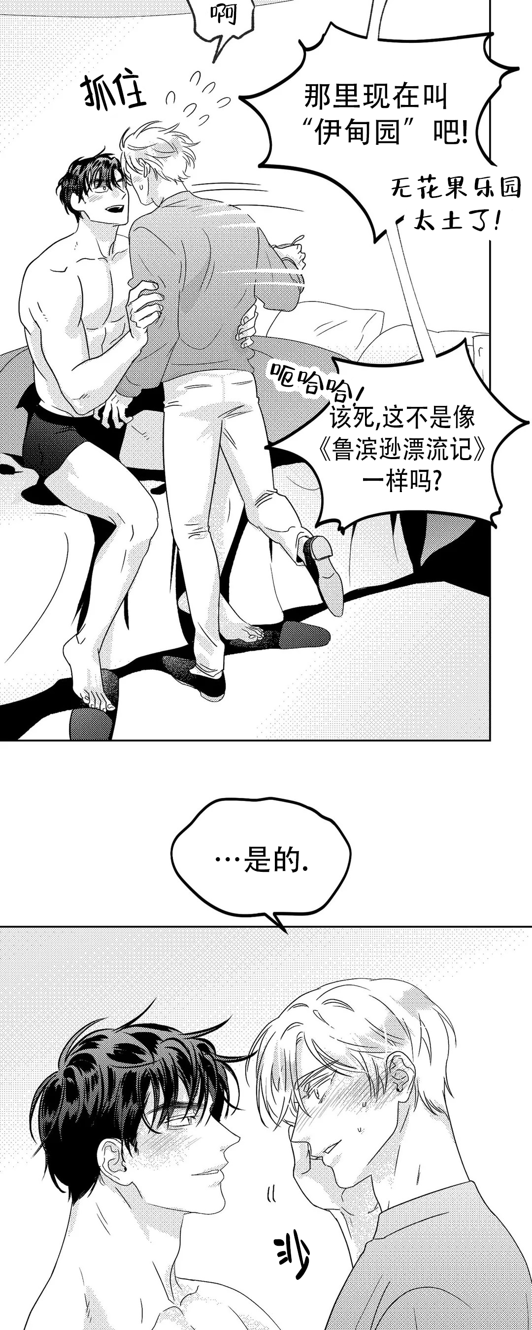 《末日情人》漫画最新章节第4话免费下拉式在线观看章节第【3】张图片