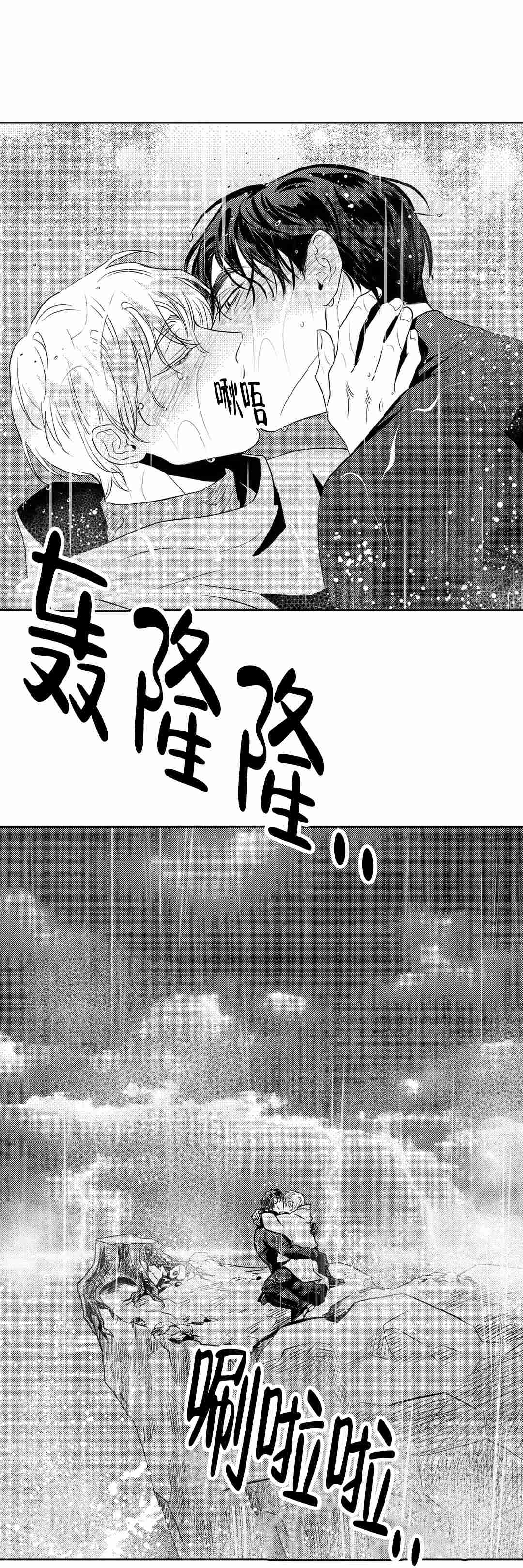 《末日情人》漫画最新章节第14话免费下拉式在线观看章节第【21】张图片