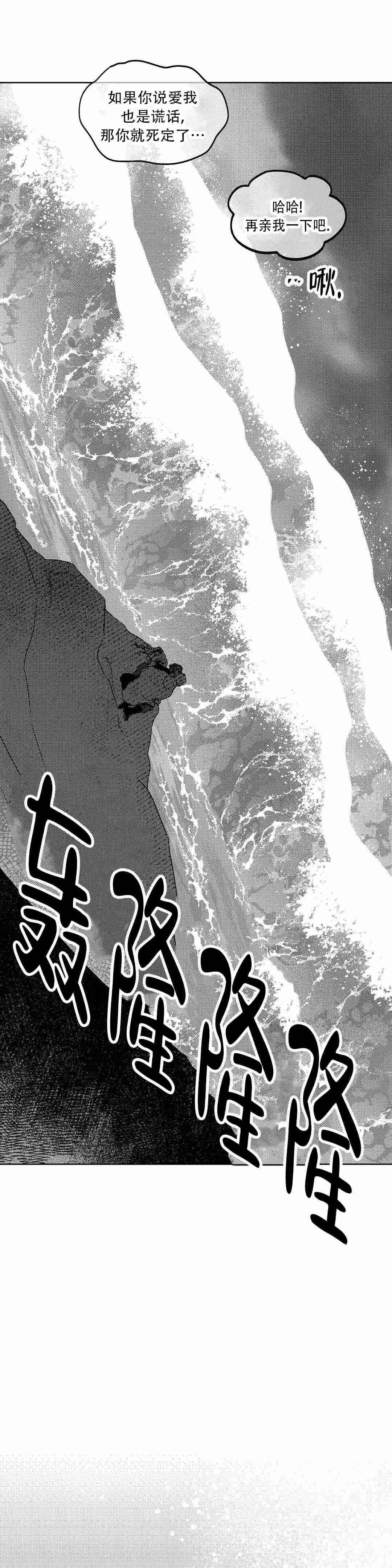 《末日情人》漫画最新章节第14话免费下拉式在线观看章节第【29】张图片