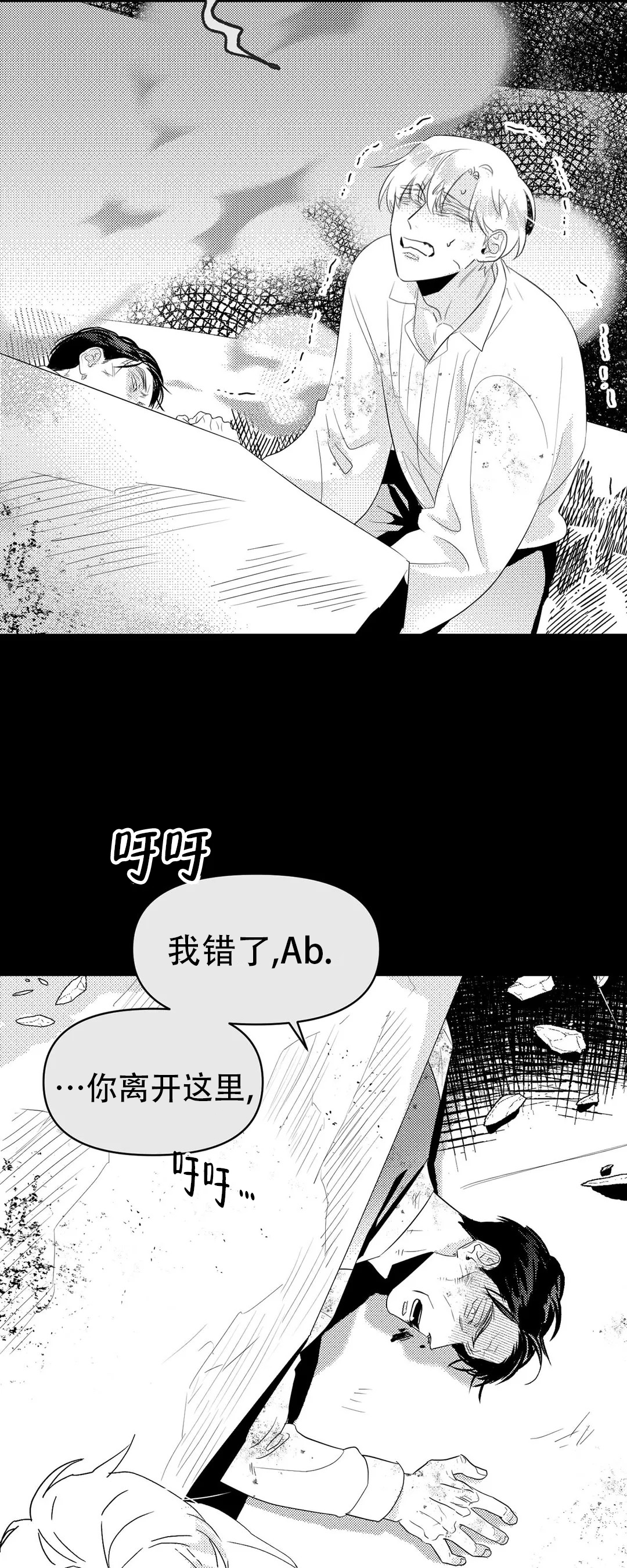 《末日情人》漫画最新章节第5话免费下拉式在线观看章节第【5】张图片