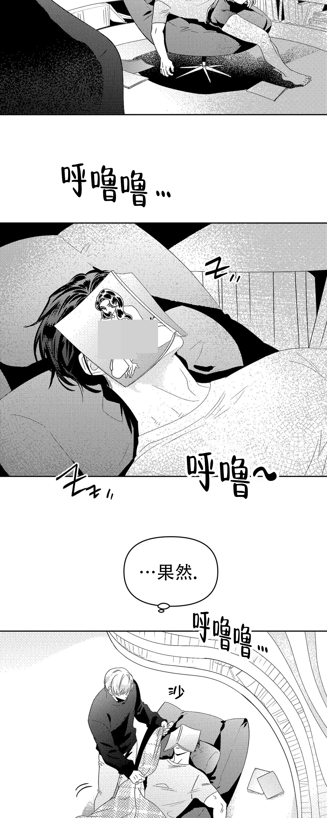 《末日情人》漫画最新章节第3话免费下拉式在线观看章节第【11】张图片