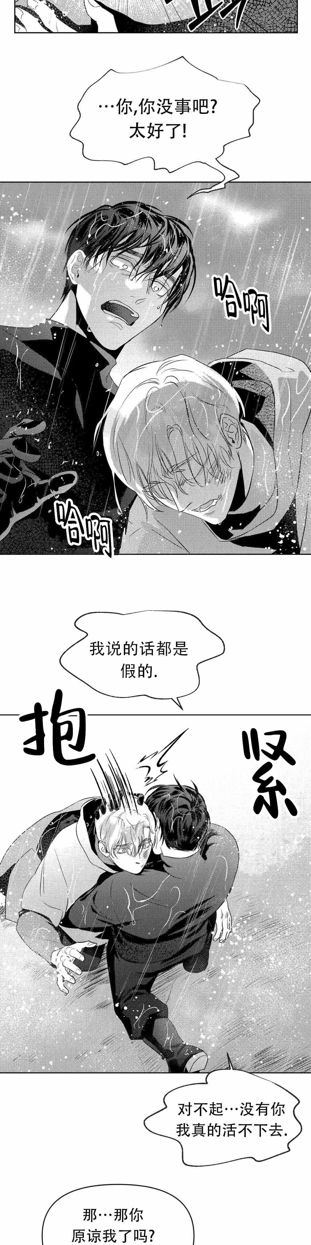 《末日情人》漫画最新章节第14话免费下拉式在线观看章节第【13】张图片