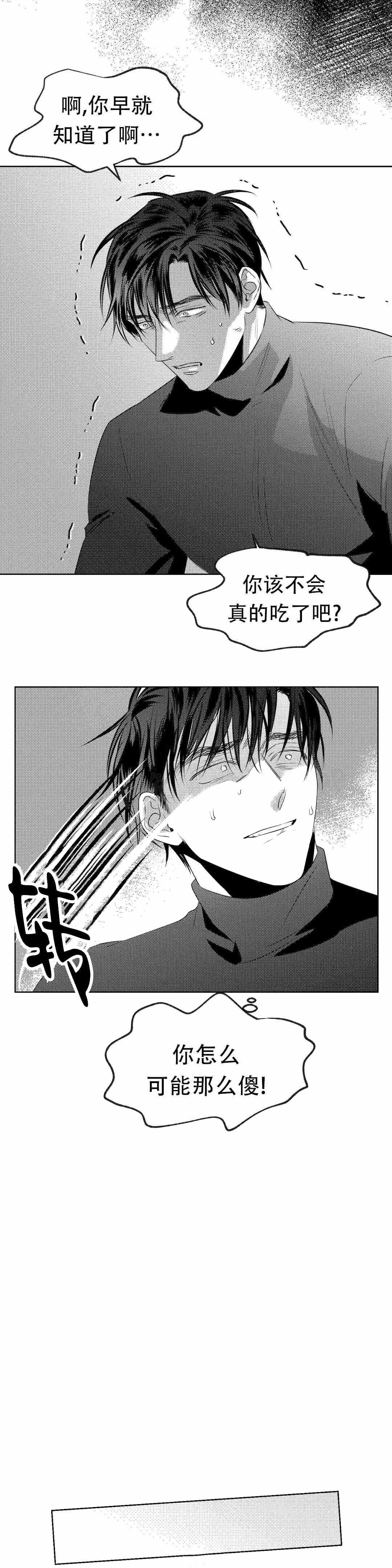 《末日情人》漫画最新章节第13话免费下拉式在线观看章节第【25】张图片