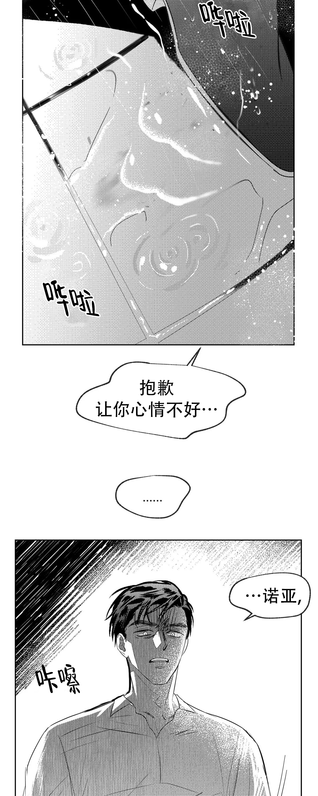 《末日情人》漫画最新章节第6话免费下拉式在线观看章节第【41】张图片