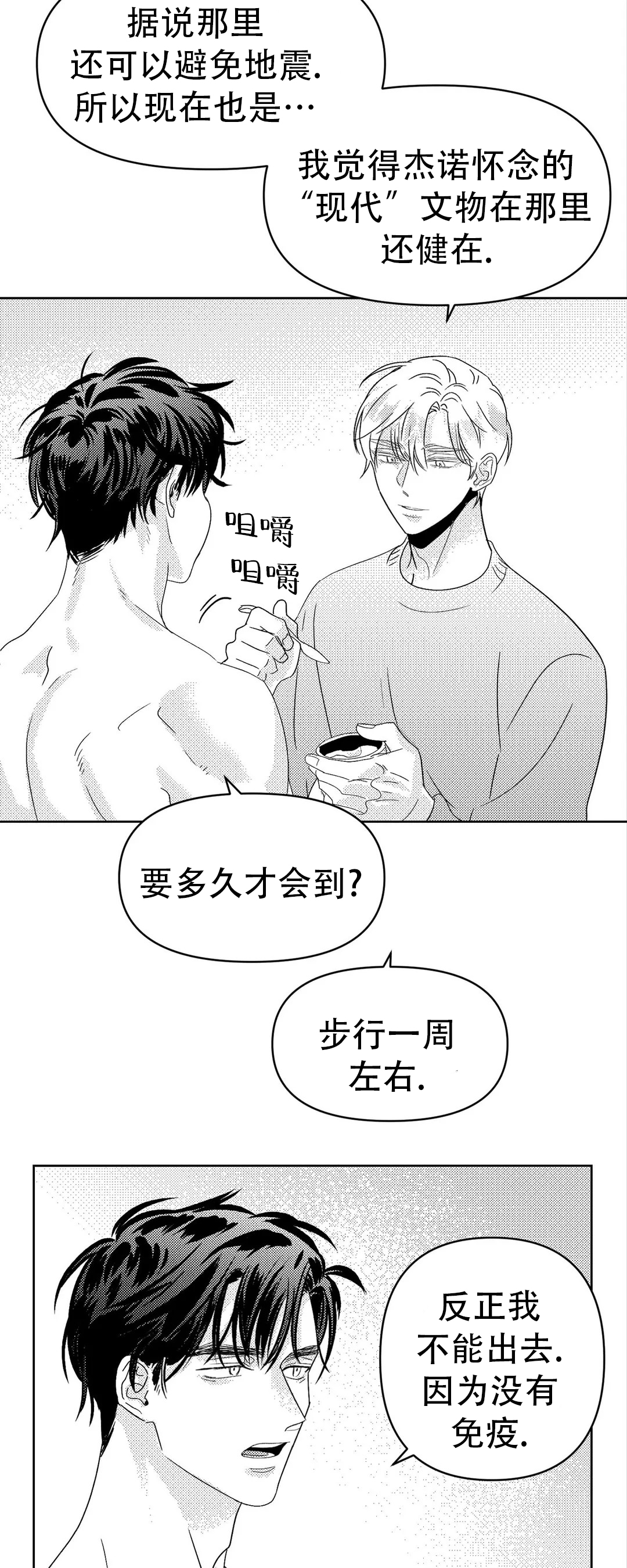 《末日情人》漫画最新章节第3话免费下拉式在线观看章节第【33】张图片