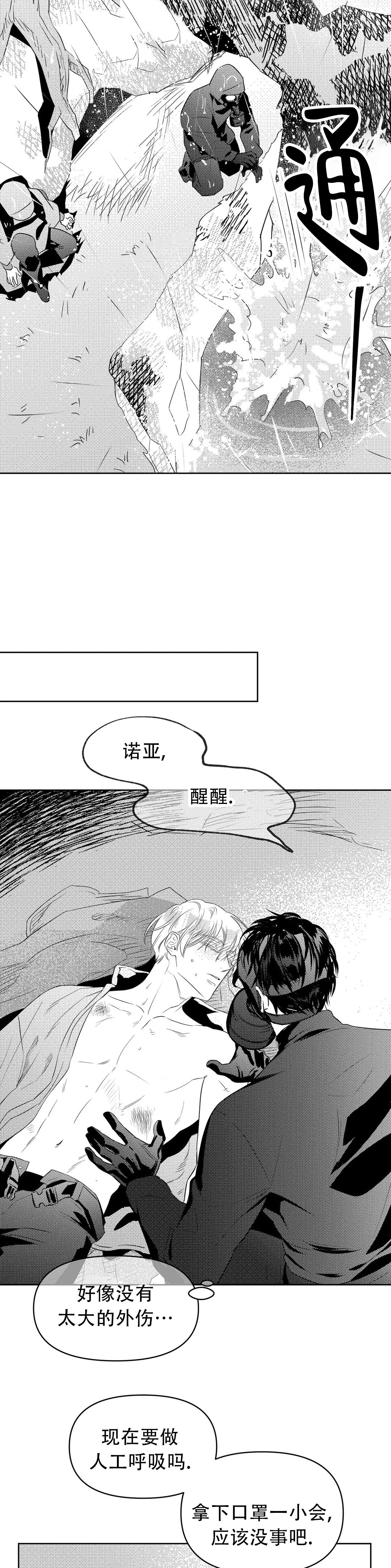 《末日情人》漫画最新章节第10话免费下拉式在线观看章节第【3】张图片