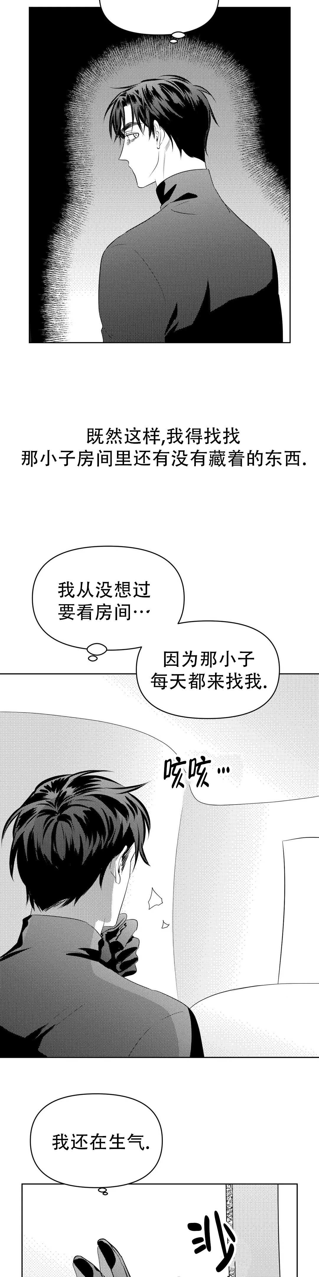 《末日情人》漫画最新章节第12话免费下拉式在线观看章节第【29】张图片