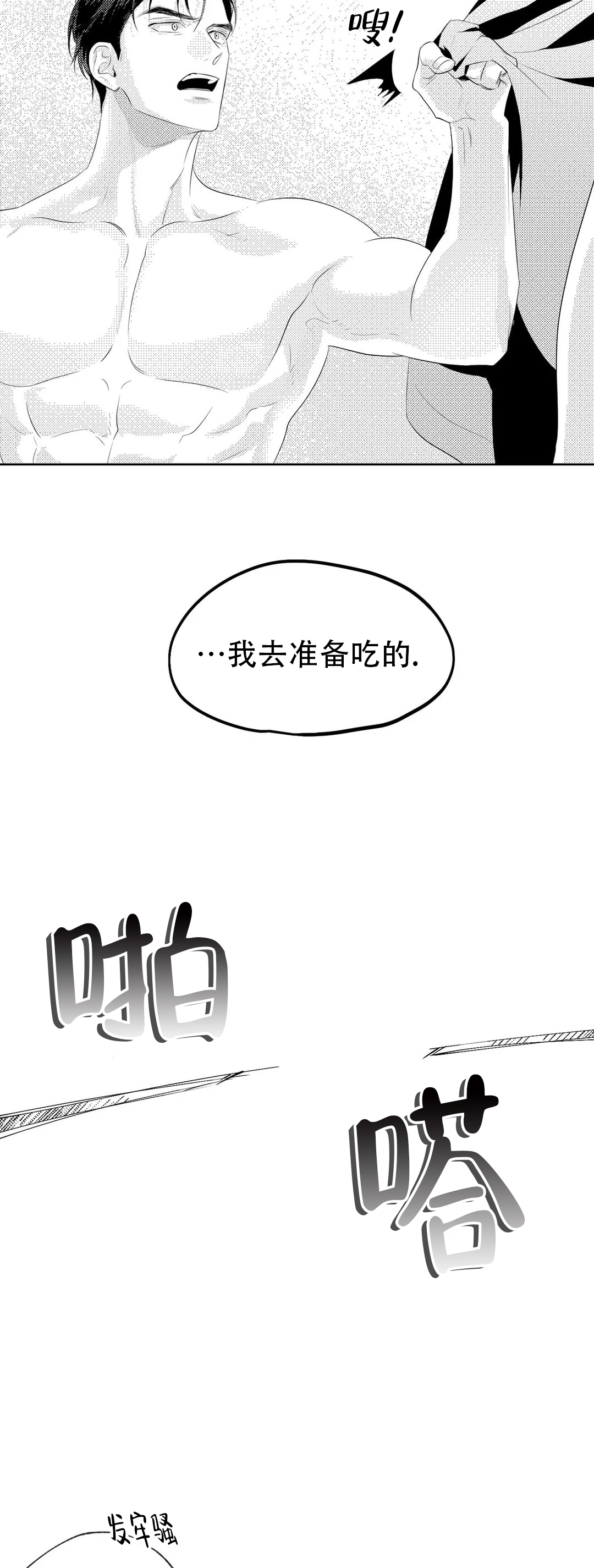 《末日情人》漫画最新章节第2话免费下拉式在线观看章节第【57】张图片