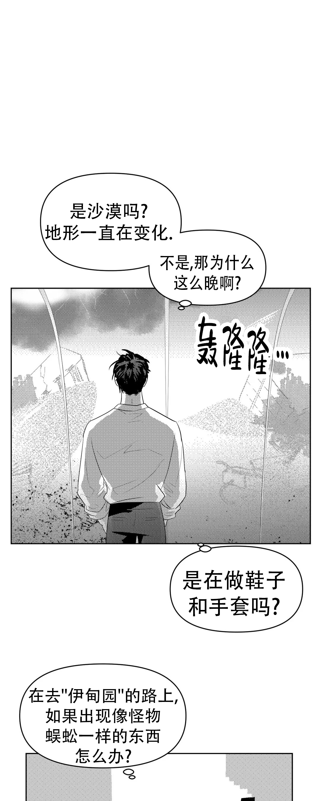 《末日情人》漫画最新章节第6话免费下拉式在线观看章节第【23】张图片