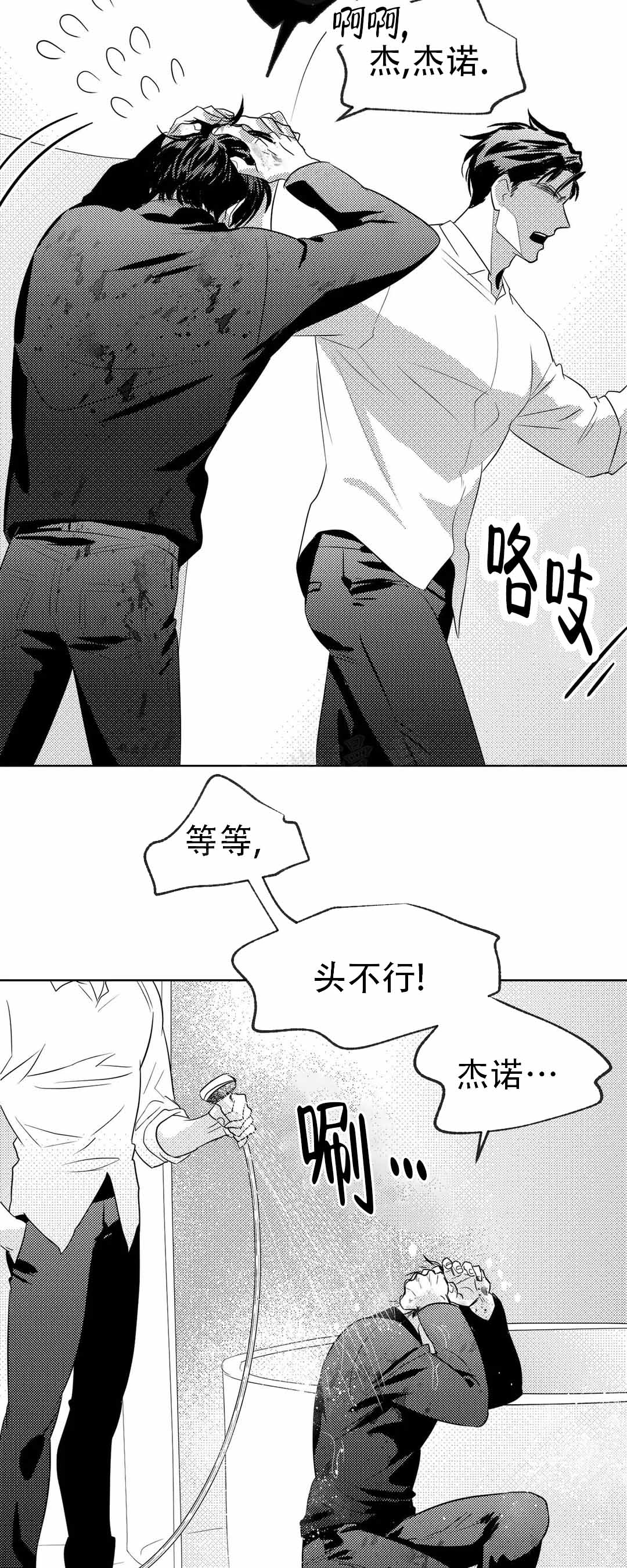 《末日情人》漫画最新章节第6话免费下拉式在线观看章节第【37】张图片