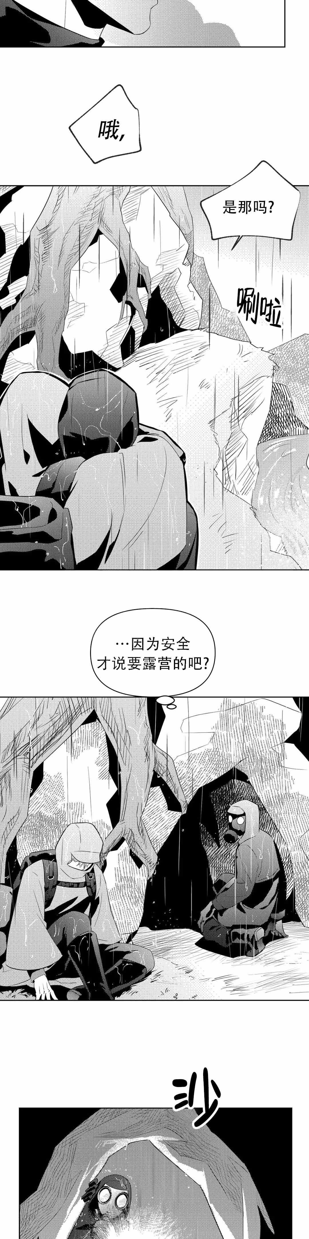 《末日情人》漫画最新章节第9话免费下拉式在线观看章节第【13】张图片