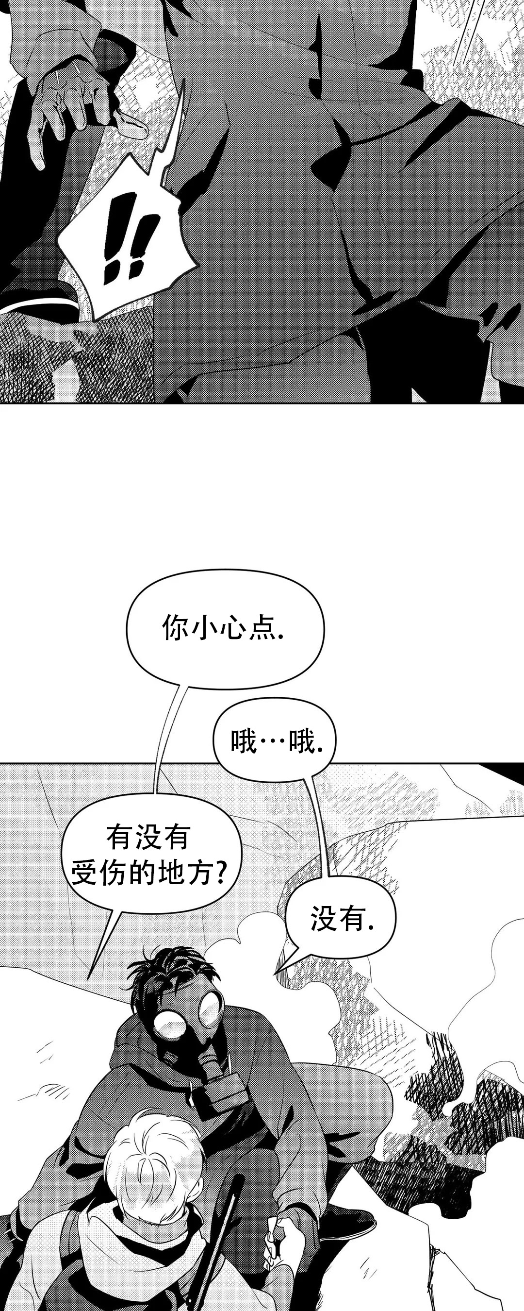 《末日情人》漫画最新章节第8话免费下拉式在线观看章节第【15】张图片