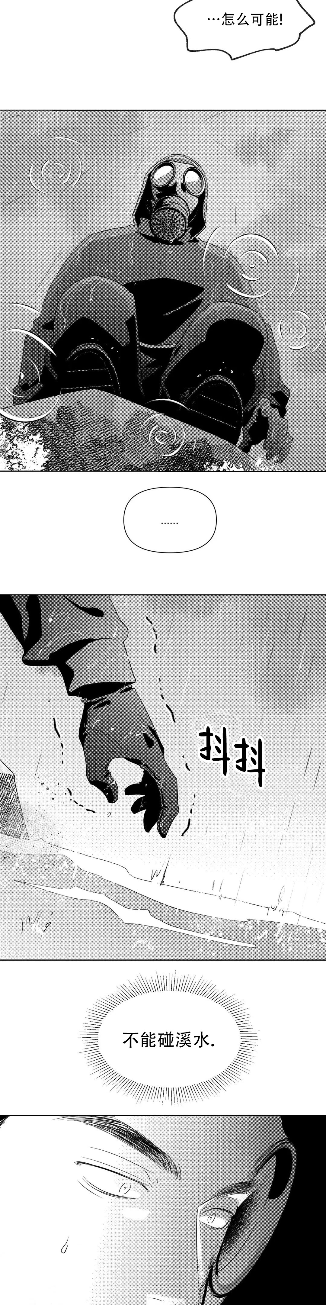 《末日情人》漫画最新章节第9话免费下拉式在线观看章节第【3】张图片