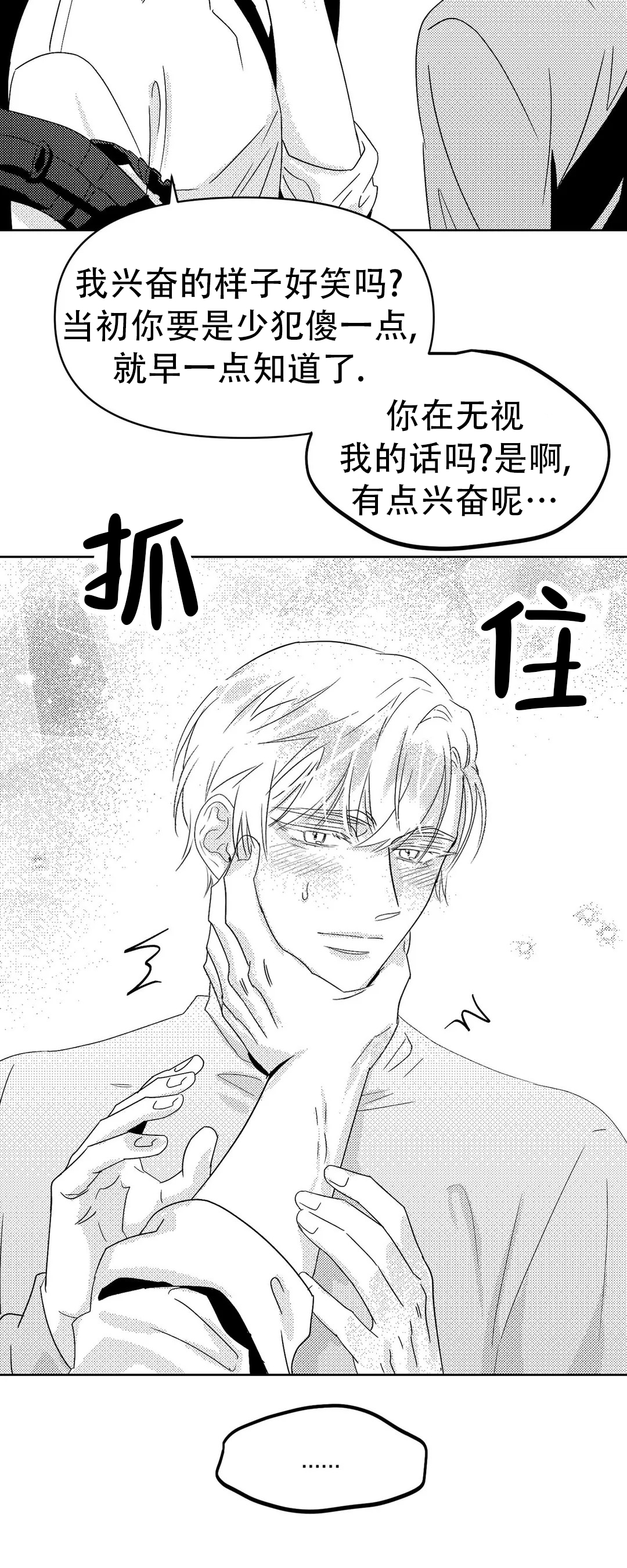 《末日情人》漫画最新章节第4话免费下拉式在线观看章节第【17】张图片