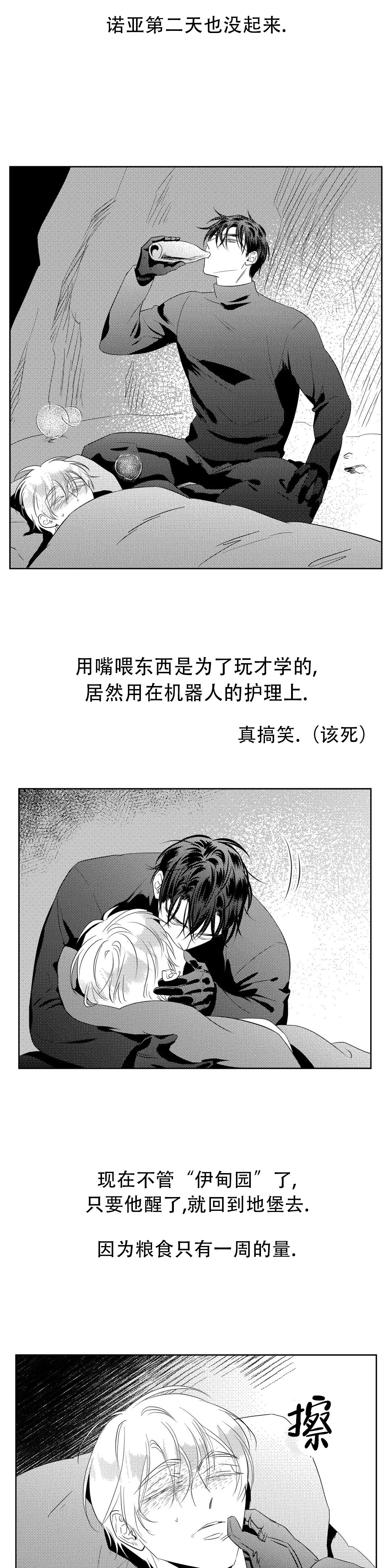 《末日情人》漫画最新章节第10话免费下拉式在线观看章节第【11】张图片