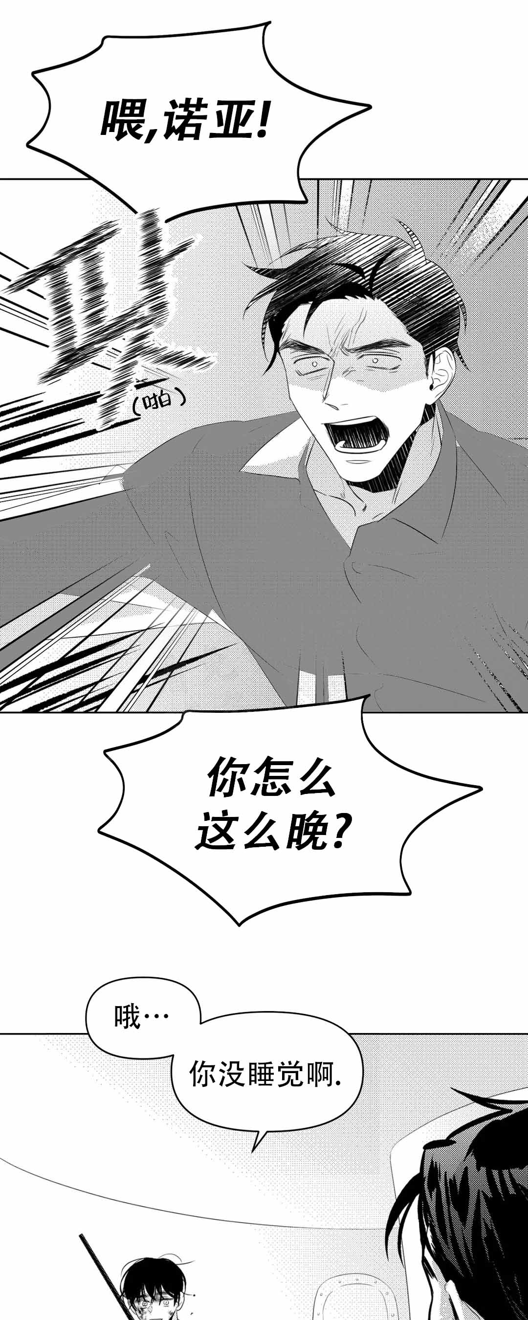 《末日情人》漫画最新章节第6话免费下拉式在线观看章节第【31】张图片