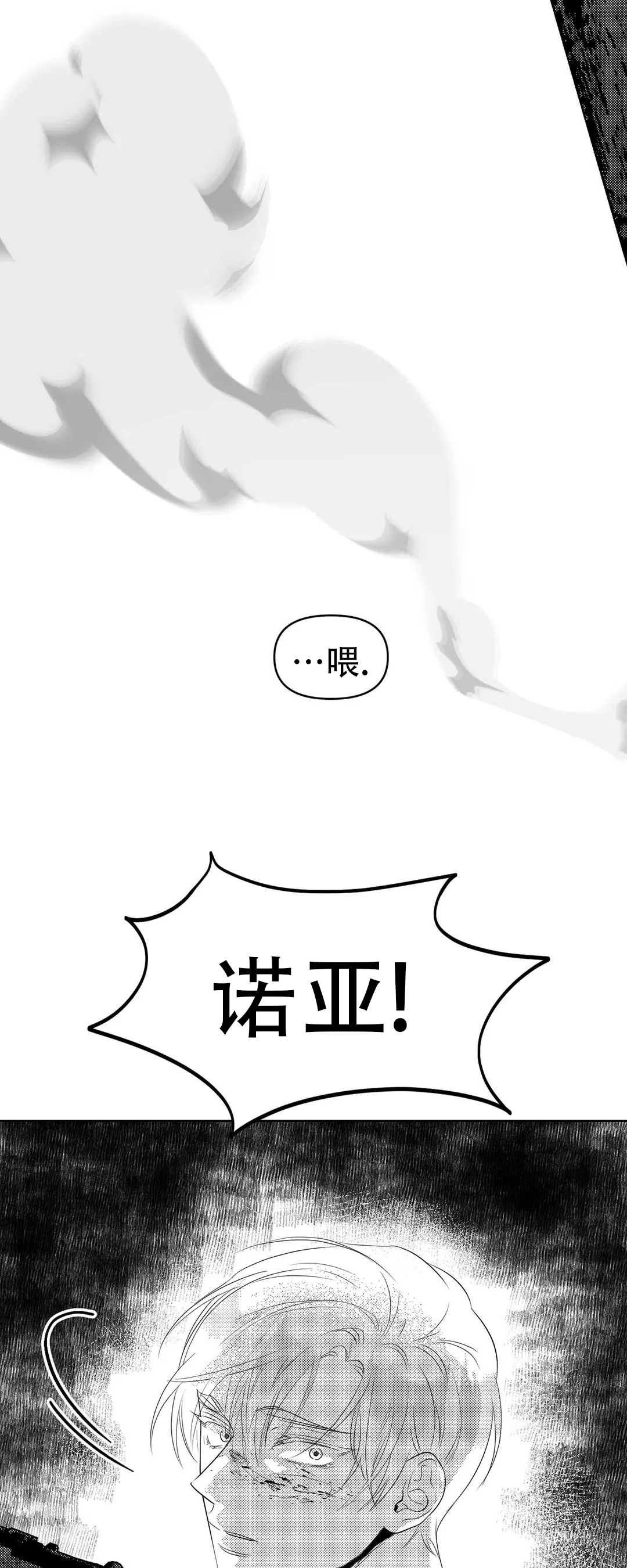 《末日情人》漫画最新章节第8话免费下拉式在线观看章节第【35】张图片