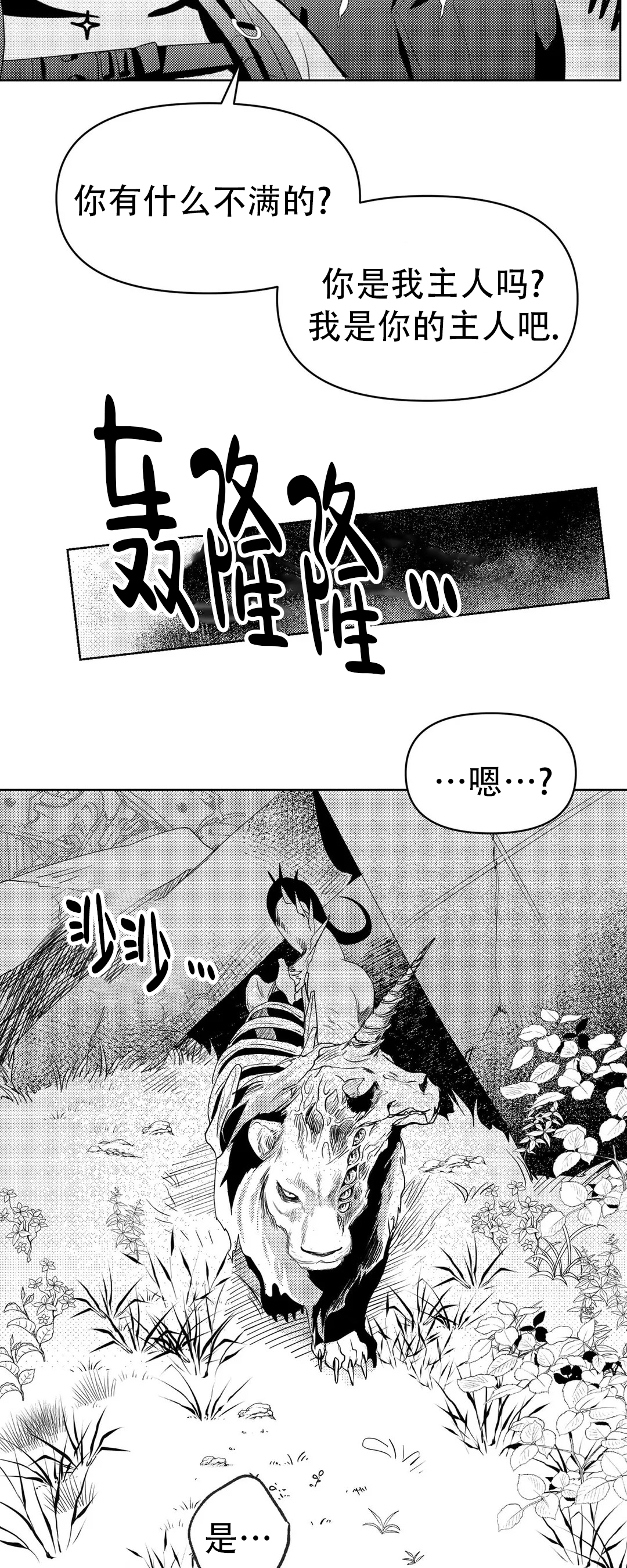 《末日情人》漫画最新章节第8话免费下拉式在线观看章节第【23】张图片