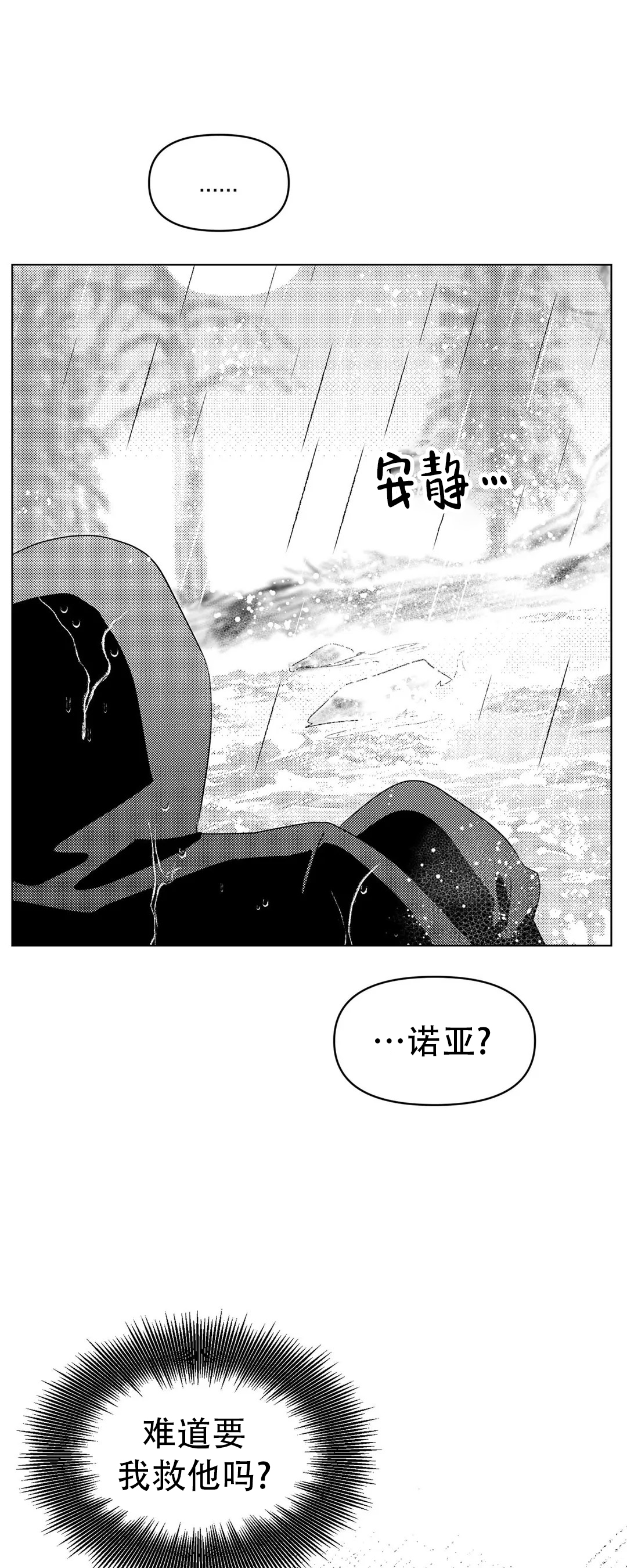 《末日情人》漫画最新章节第8话免费下拉式在线观看章节第【51】张图片