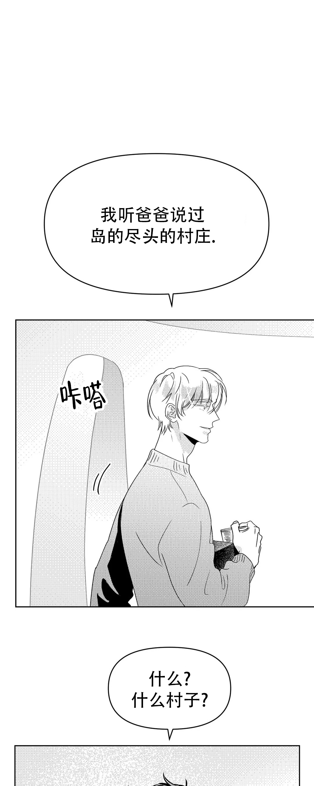 《末日情人》漫画最新章节第3话免费下拉式在线观看章节第【29】张图片